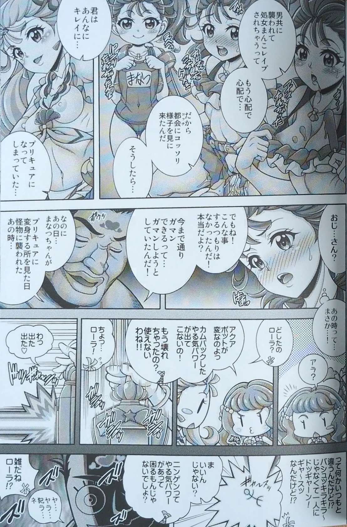 (COMIC1 BS祭)[K2友の怪 (みずき)]常×夏×孕×腹 (トロピカル～ジュ！プリキュア)【写真】