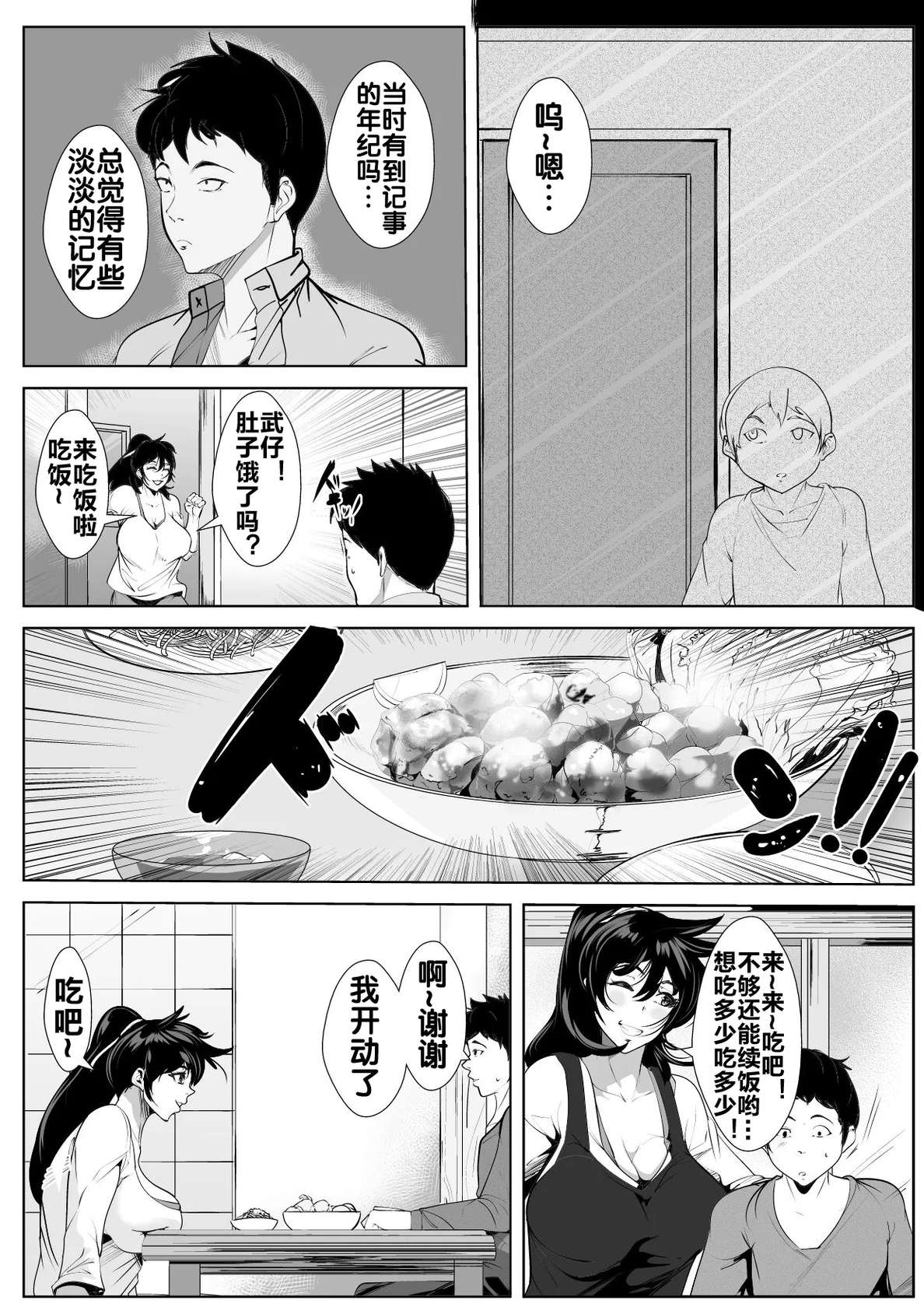 [AKYS本舗] 幼い頃に別れた母と暮らし始めたら…[流木个人汉化]