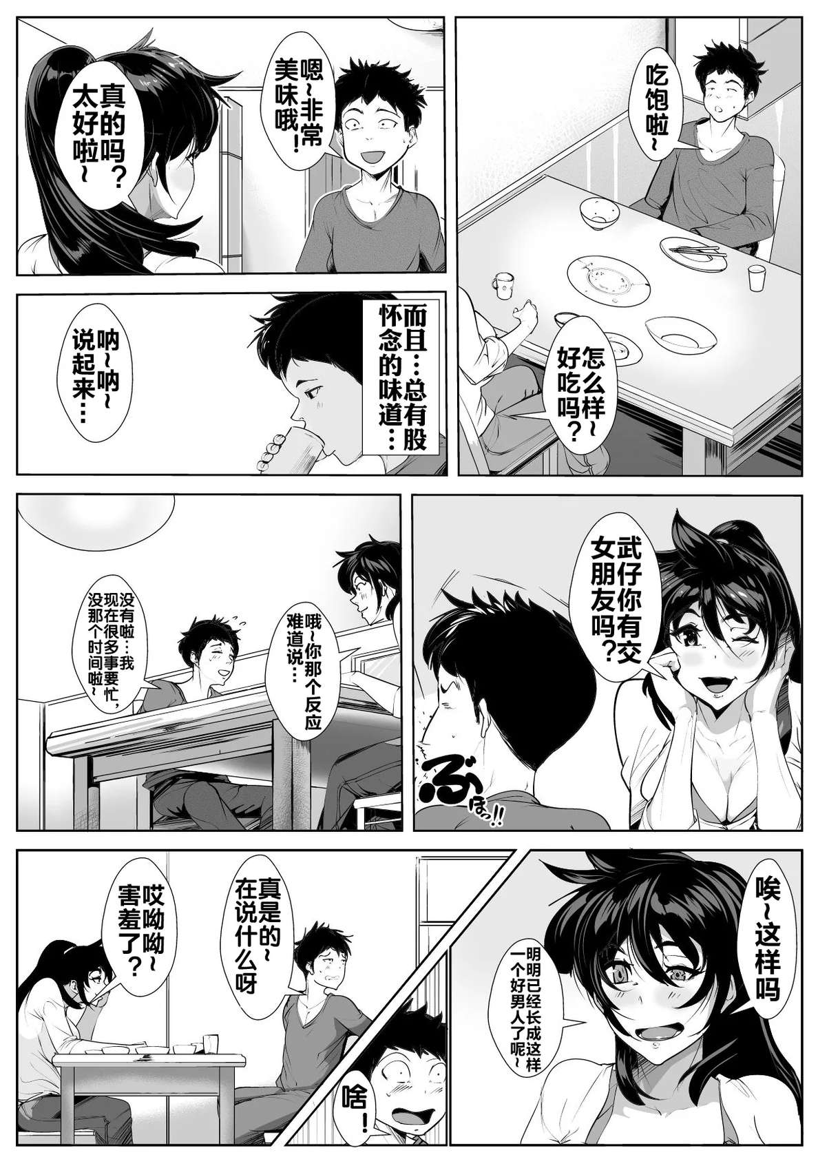 [AKYS本舗] 幼い頃に別れた母と暮らし始めたら…[流木个人汉化]