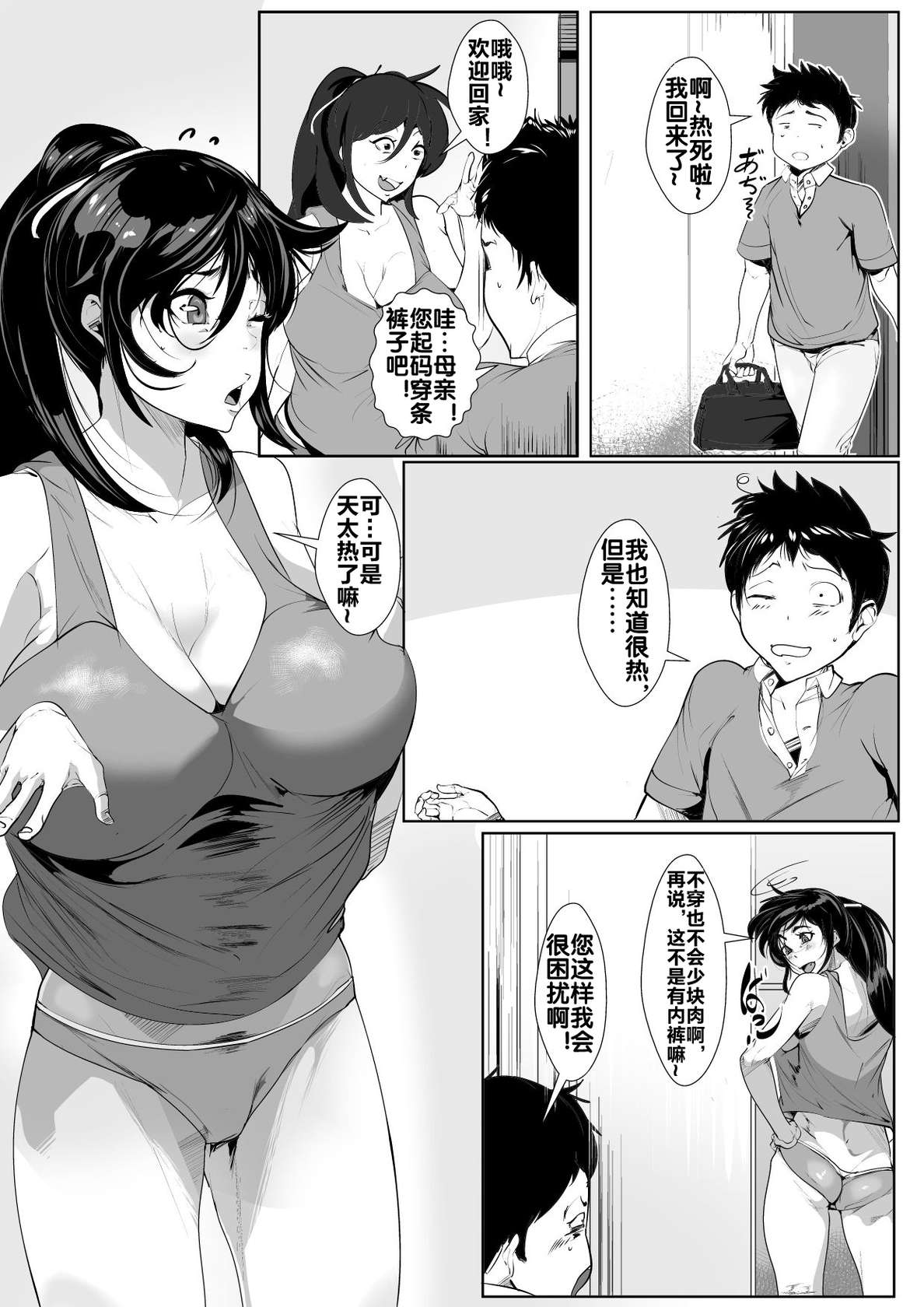 [AKYS本舗] 幼い頃に別れた母と暮らし始めたら…[流木个人汉化]