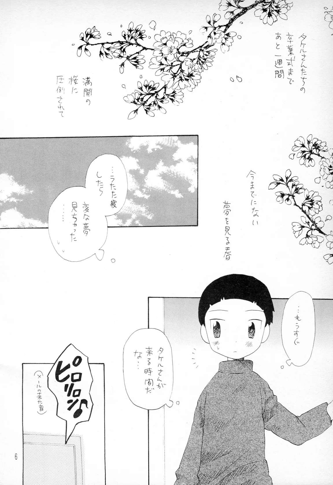 (SUPER COMIC CITY 11) [Kuruguru DNA (Hilo Hoshiai)] TV no Kuni kara Kirakira (Digimon Adventure 02)