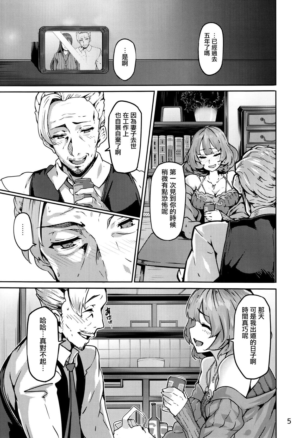 (C93) [LAMINARIA (Shiokonbu)] LET (THE IDOLM@STER CINDERELLA GIRLS) [Chinese] [无毒汉化组] [Decensored]