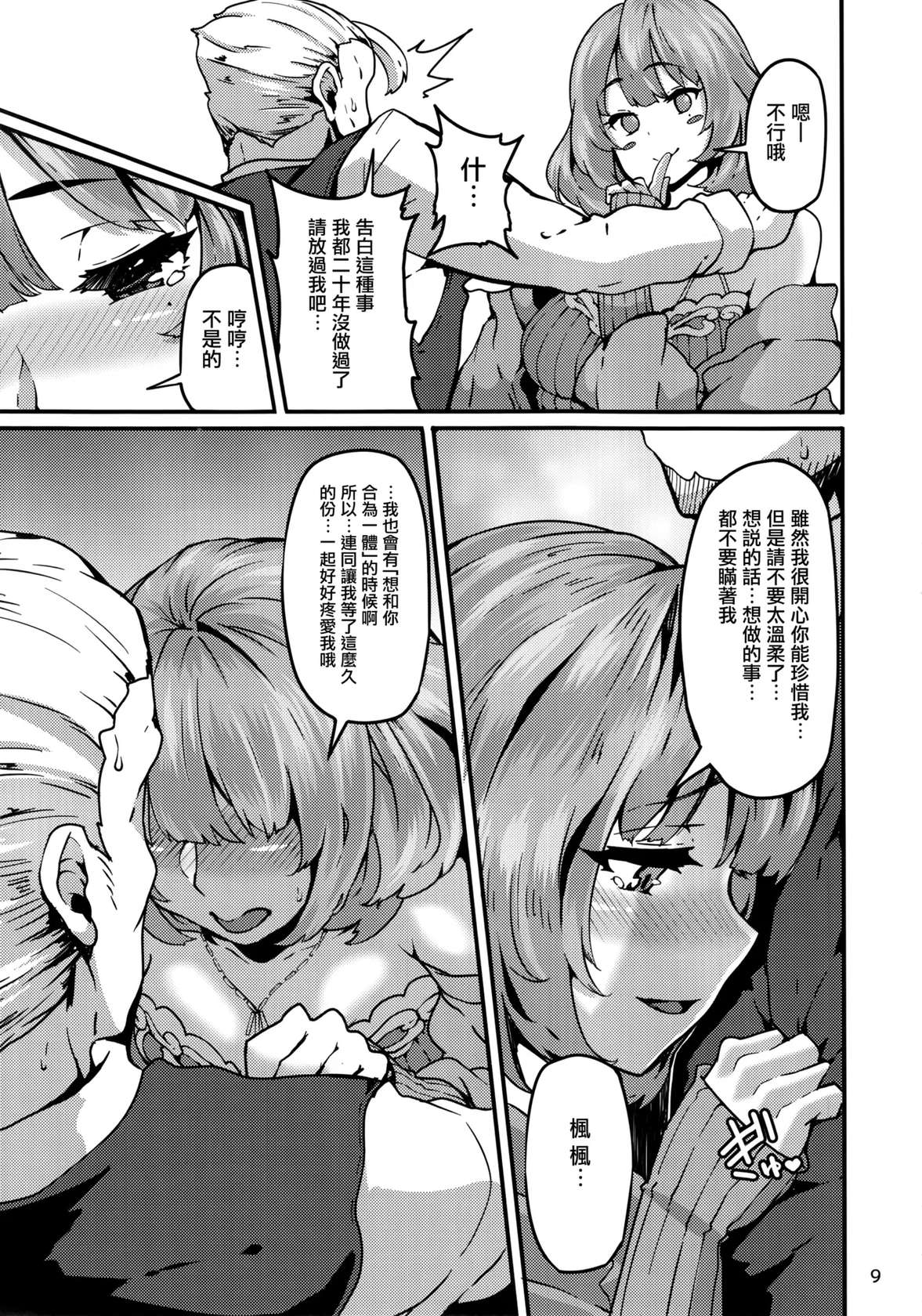 (C93) [LAMINARIA (Shiokonbu)] LET (THE IDOLM@STER CINDERELLA GIRLS) [Chinese] [无毒汉化组] [Decensored]