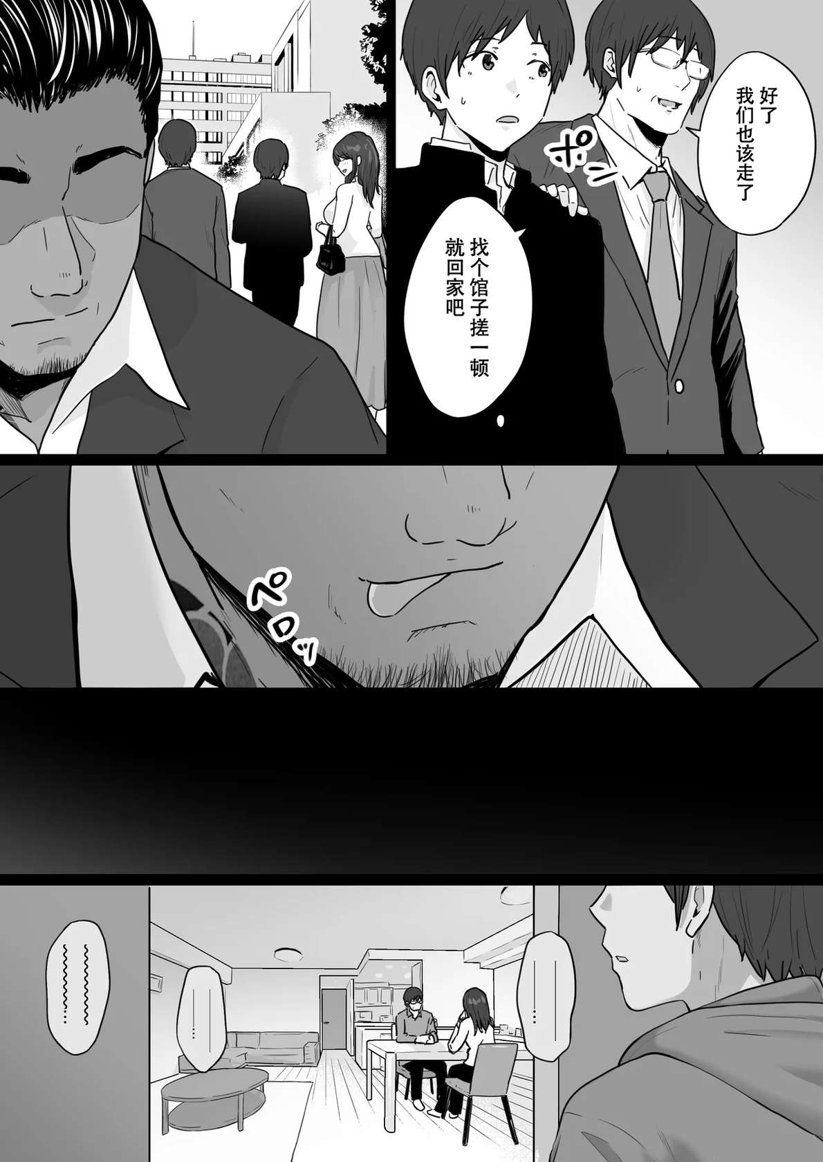 [Watson-dou] Houkai Kazoku -Hahaoya ga Yakuza to no Sex ni Hamatta Hanashi- | 破碎家庭 —一位母亲沉沦于和黑社会的性爱之中— [Chinese] [爱撕鸡膜汉化]