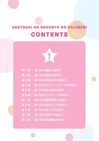 Usotsuki wa bakunyu no hajimari vol 1 to 3