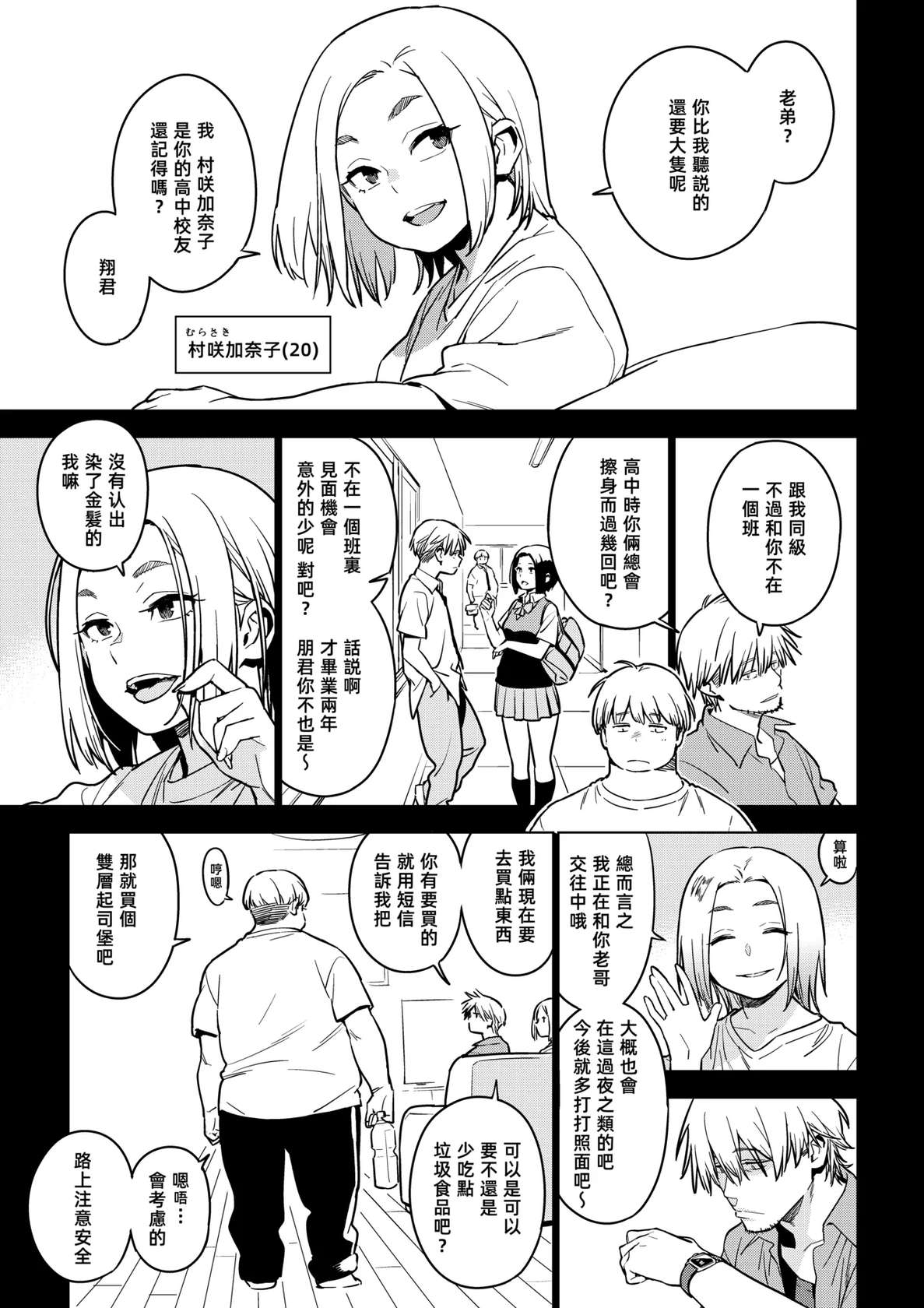 [enuma elish (Yukimi)] Kanako (Ichiha 4) [阿鳴個人漢化] [Chinese] [Digital]