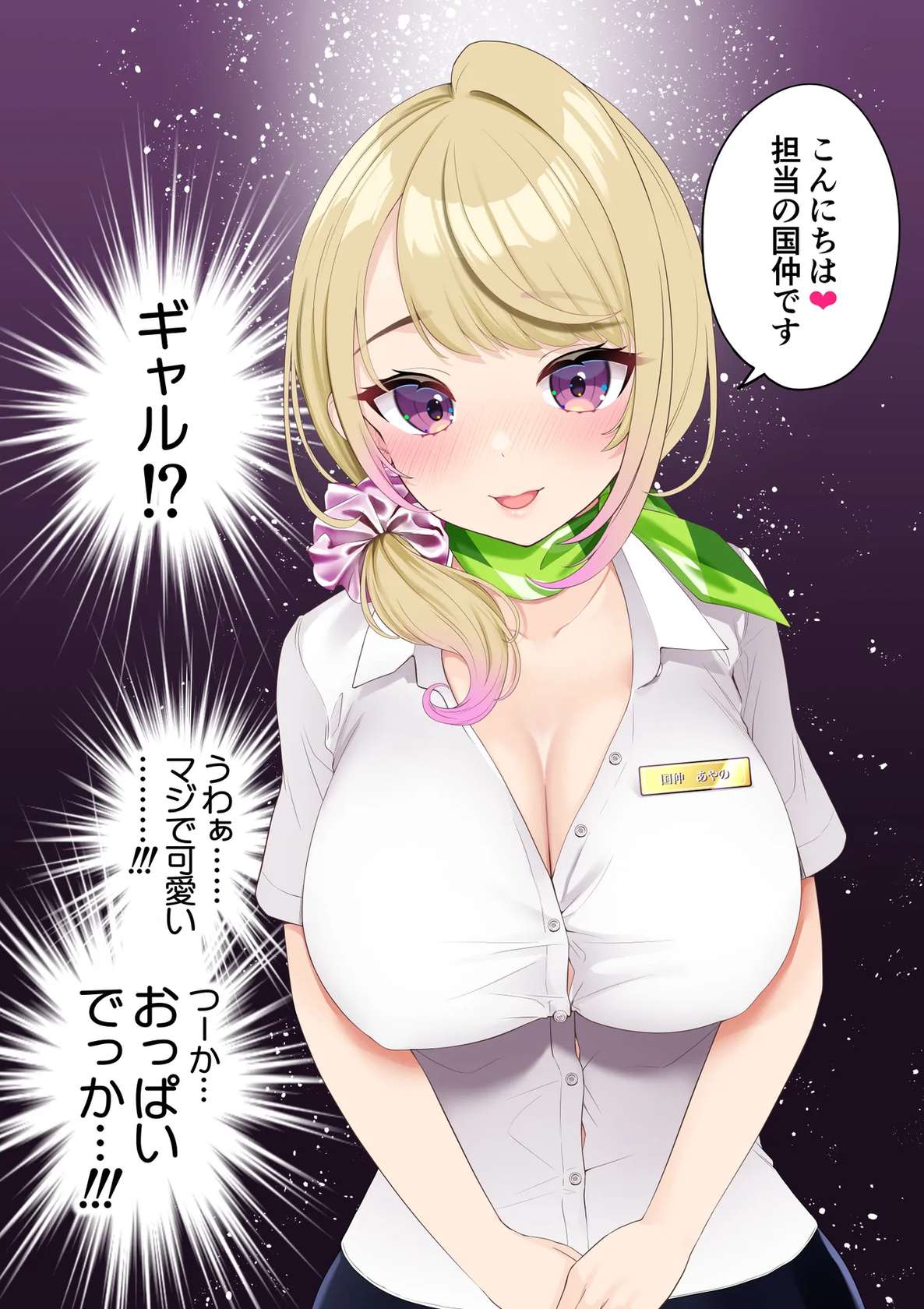 [Hatsui Tsumo] Kyonyuu Gal ni Massage Shite Morattara Omise ni Naisho de Mechakucha Service Shite Kureta Hanashi [Digital]