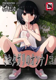 [Kouyadou (Mizuki Eimu)] Misetagari no Onnanoko [Digital] [English]