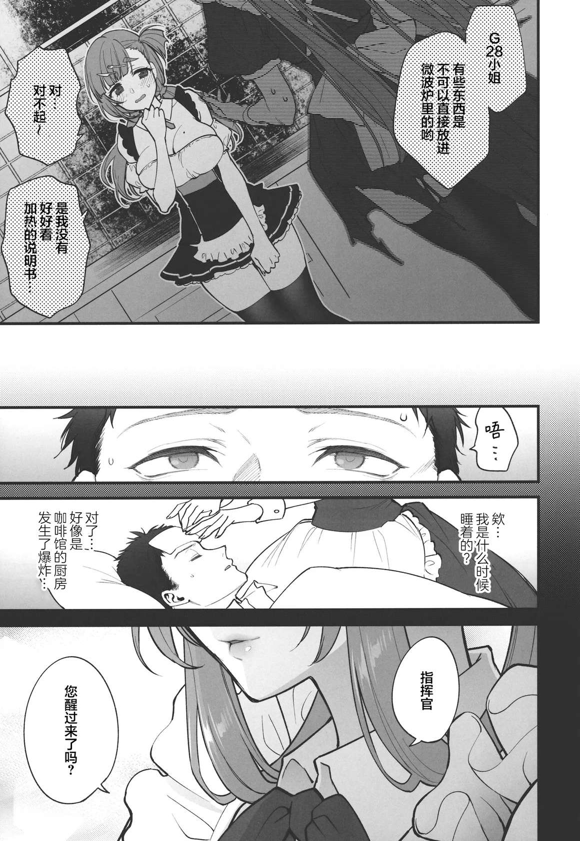 [SKK (Syoukaki)] Make me Yours (Girls' Frontline) [Chinese] [大受气包烤RO组汉化] [Decensored] [2023-01-23]