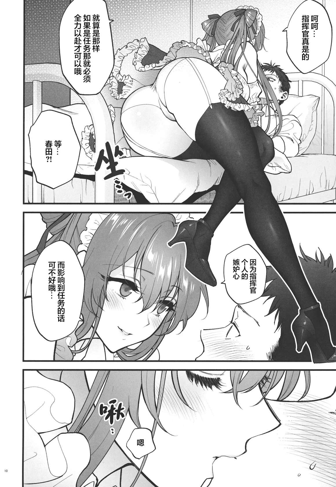 [SKK (Syoukaki)] Make me Yours (Girls' Frontline) [Chinese] [大受气包烤RO组汉化] [Decensored] [2023-01-23]