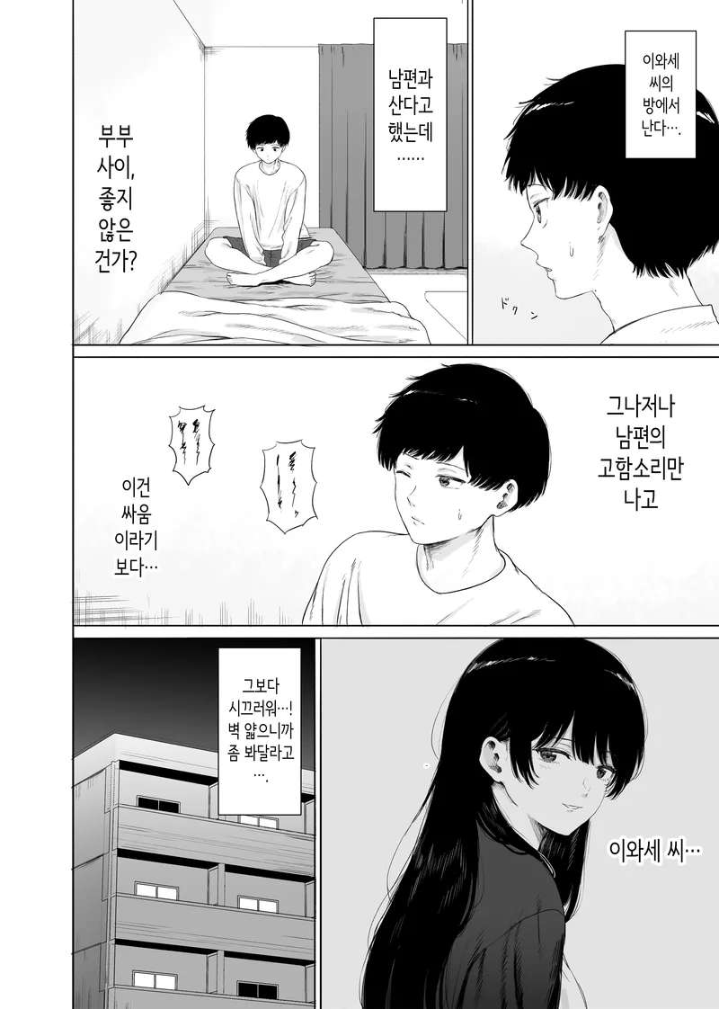 [仮眠室] 옆에 사는 미인 아내를 숨겨버렸다. [Korean]