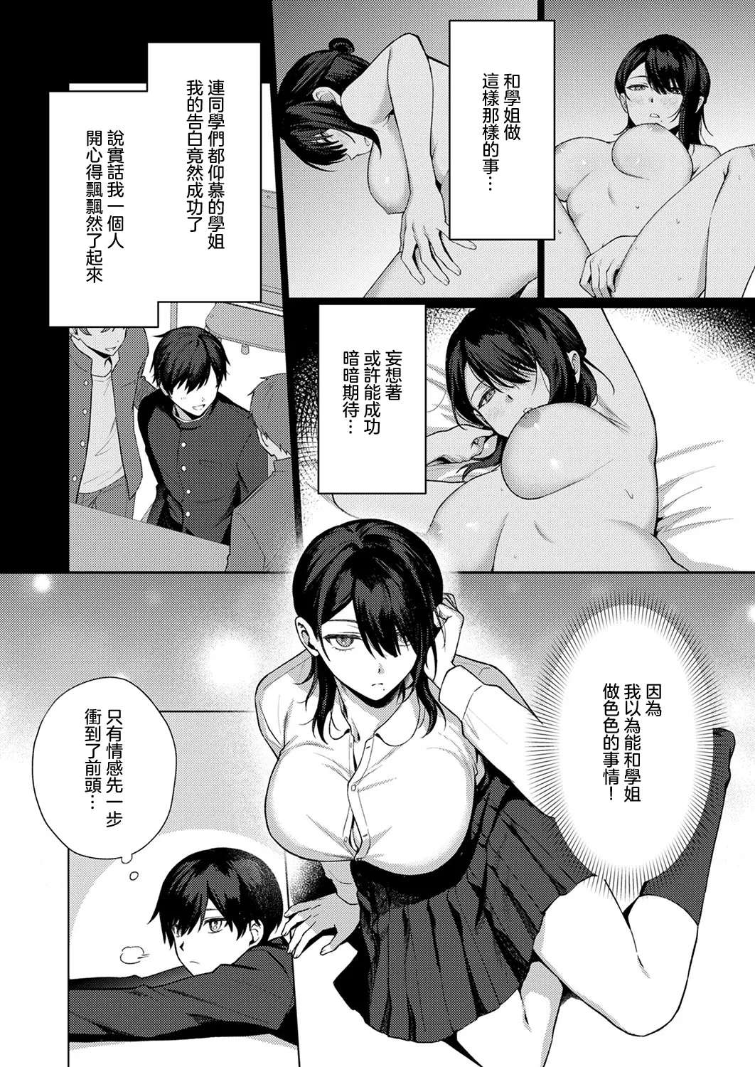 [Hachiten] Bungaku Shoujo wa Nikushokukei (COMIC ExE 53) [Chinese] [Digital]