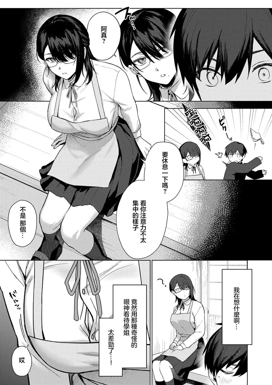 [Hachiten] Bungaku Shoujo wa Nikushokukei (COMIC ExE 53) [Chinese] [Digital]