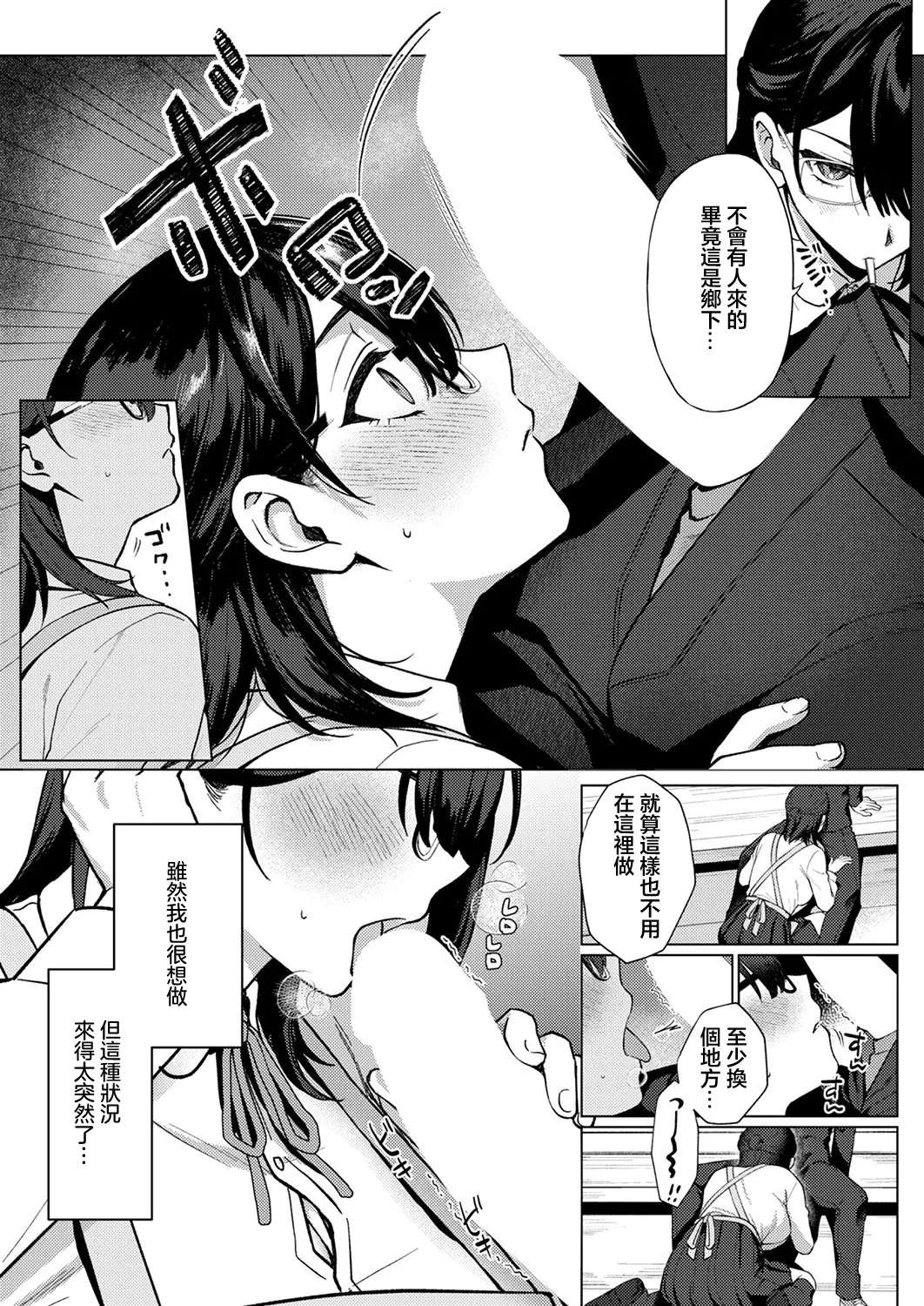 [Hachiten] Bungaku Shoujo wa Nikushokukei (COMIC ExE 53) [Chinese] [Digital]