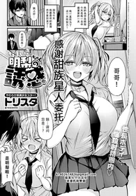 [Trista] Namaiki na Akari-chan no Yuuwaku | 不听话的明梨酱的诱惑(COMIC Anthurium 2023-08) [Chinese] [甜族星人X茄某人个人汉化] [Digital]