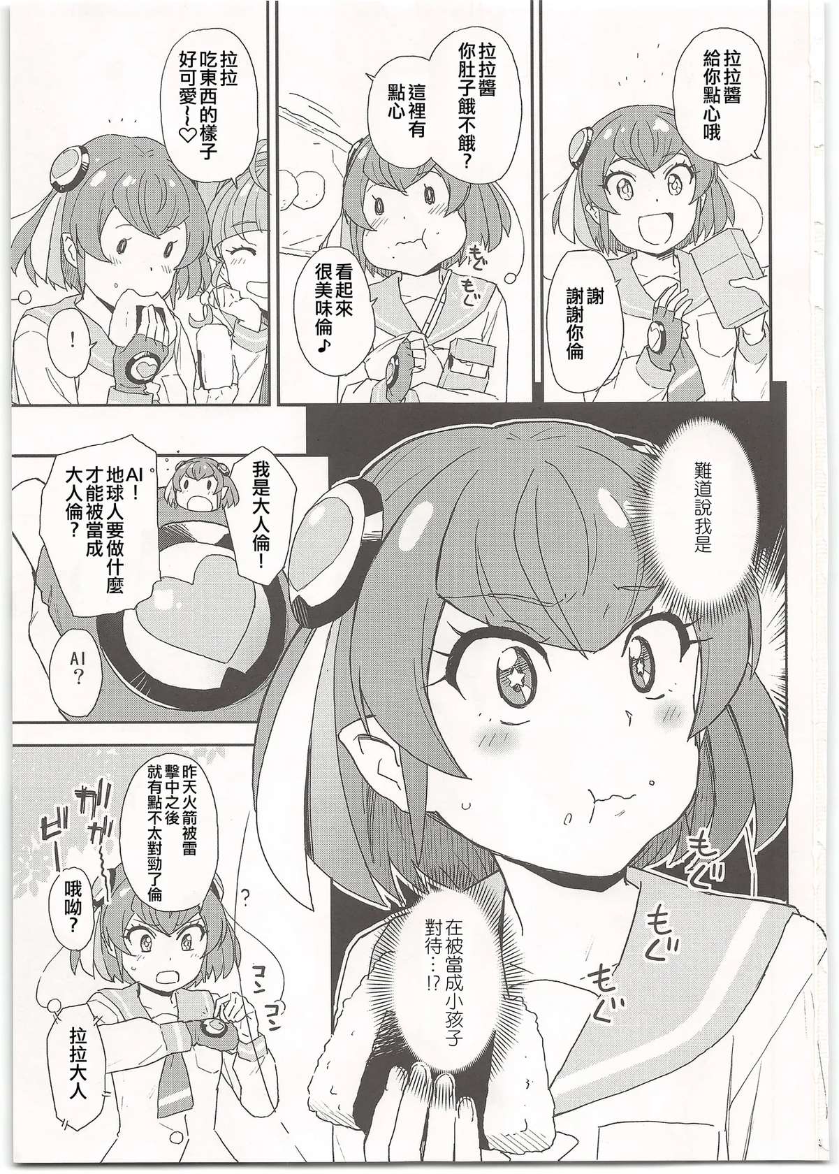 (C97) [Nanikaya (Sake)] Chikyuu no Otona wa Taihen lun (Star Twinkle PreCure) [Chinese] [ancient个人机翻汉化]