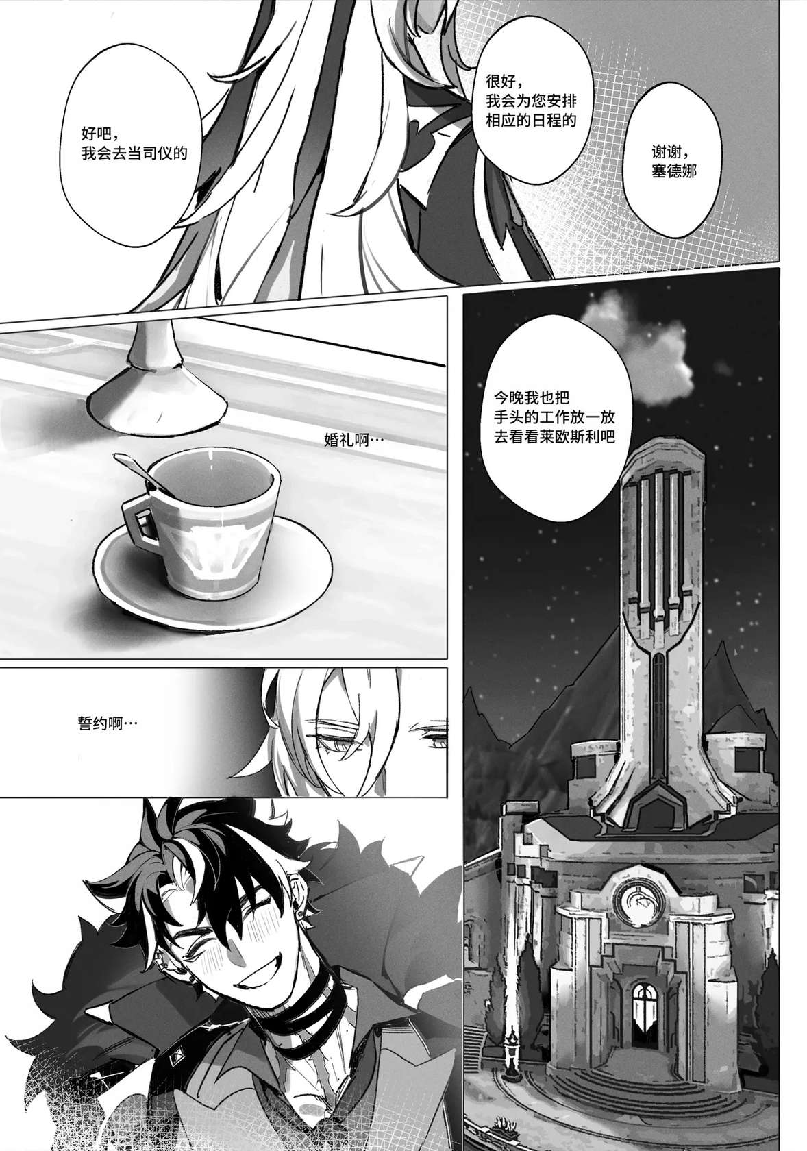 [Gajyago] Dessert (Genshin Impact) [Chinese]