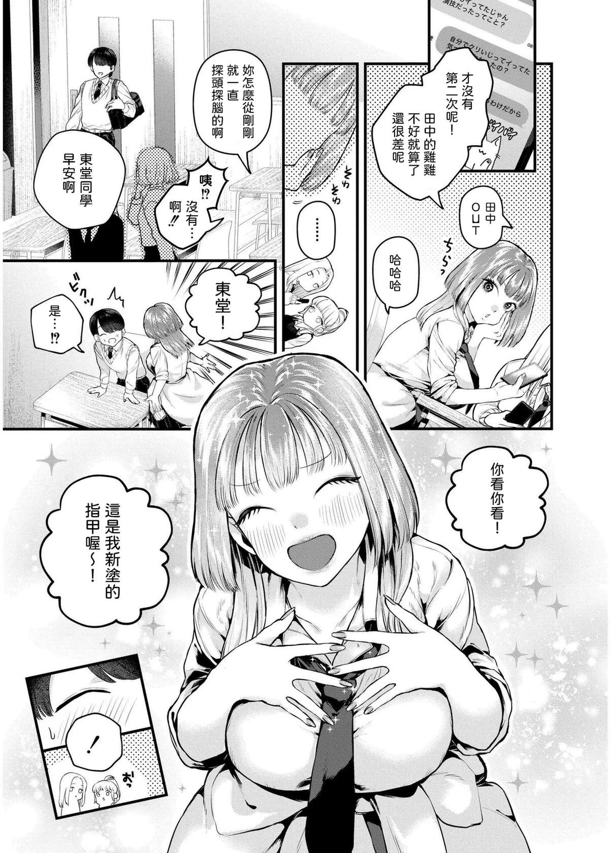 [タカハシルクナ]  恋とネイルとデカチンと  (COMIC 快艶 VOL.19) 中文翻譯