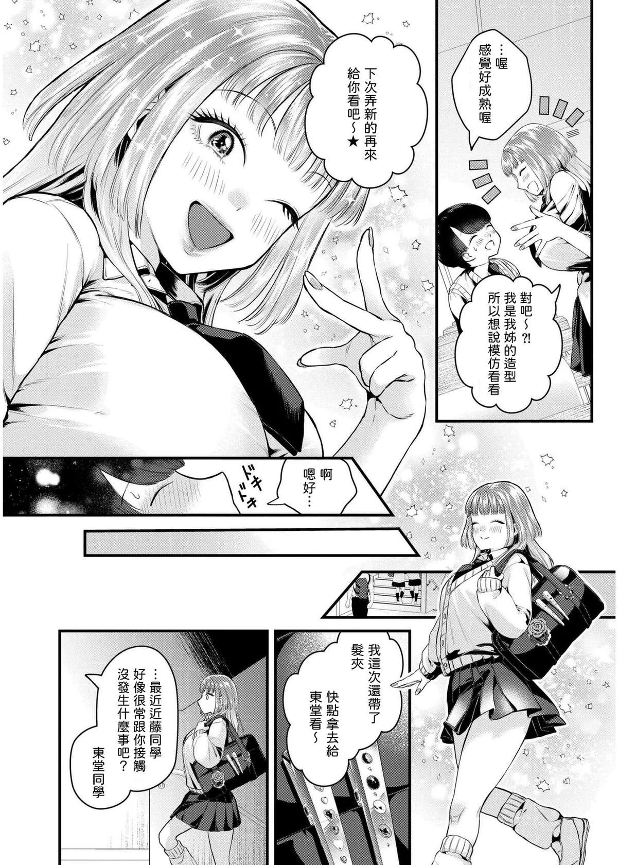 [タカハシルクナ]  恋とネイルとデカチンと  (COMIC 快艶 VOL.19) 中文翻譯