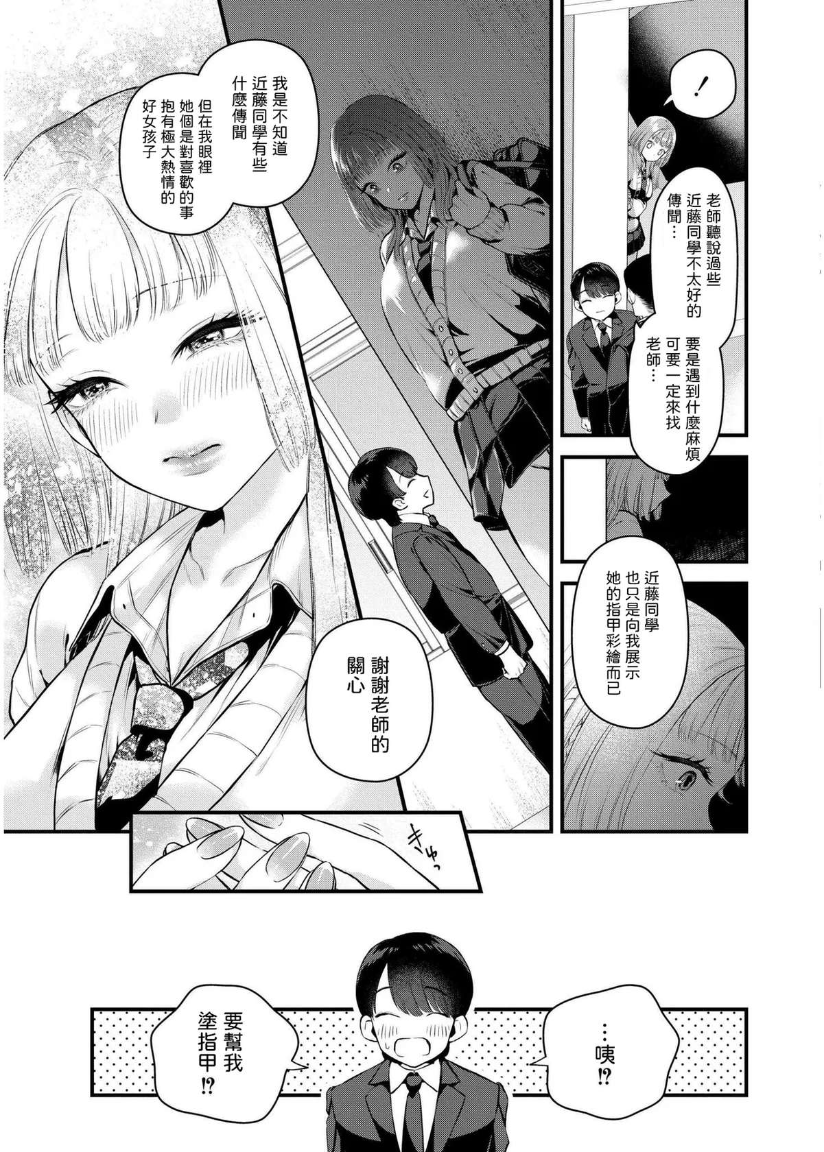 [タカハシルクナ]  恋とネイルとデカチンと  (COMIC 快艶 VOL.19) 中文翻譯