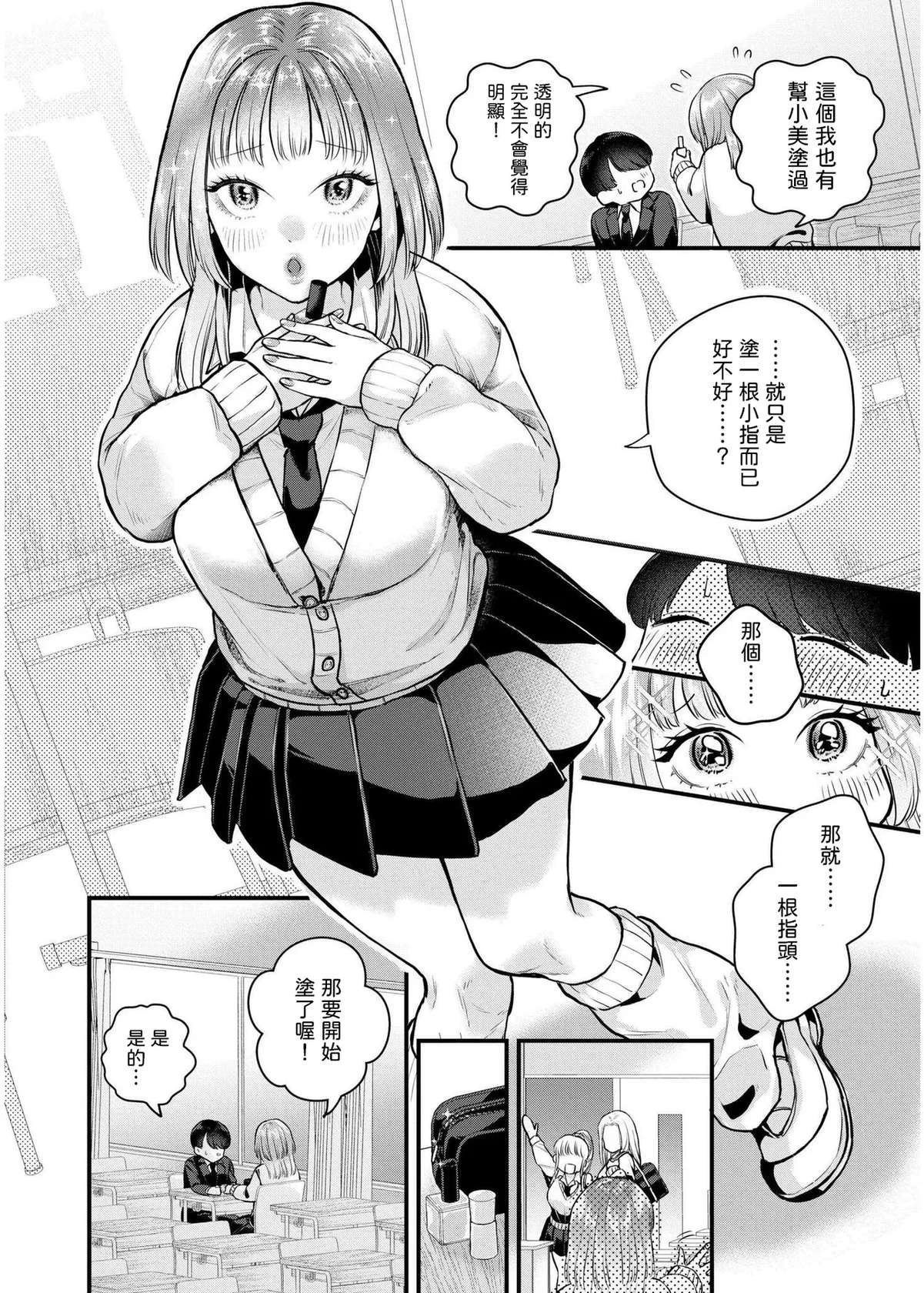 [タカハシルクナ]  恋とネイルとデカチンと  (COMIC 快艶 VOL.19) 中文翻譯