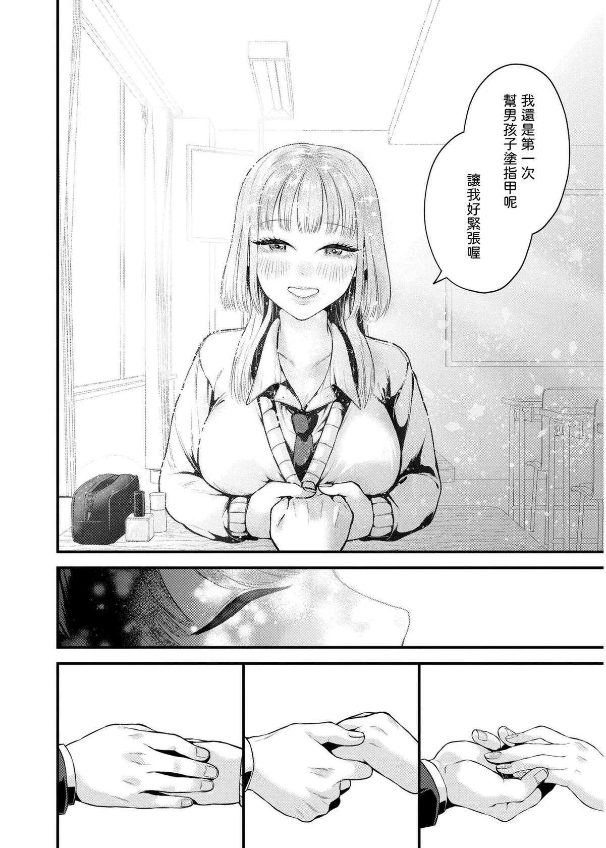 [タカハシルクナ]  恋とネイルとデカチンと  (COMIC 快艶 VOL.19) 中文翻譯