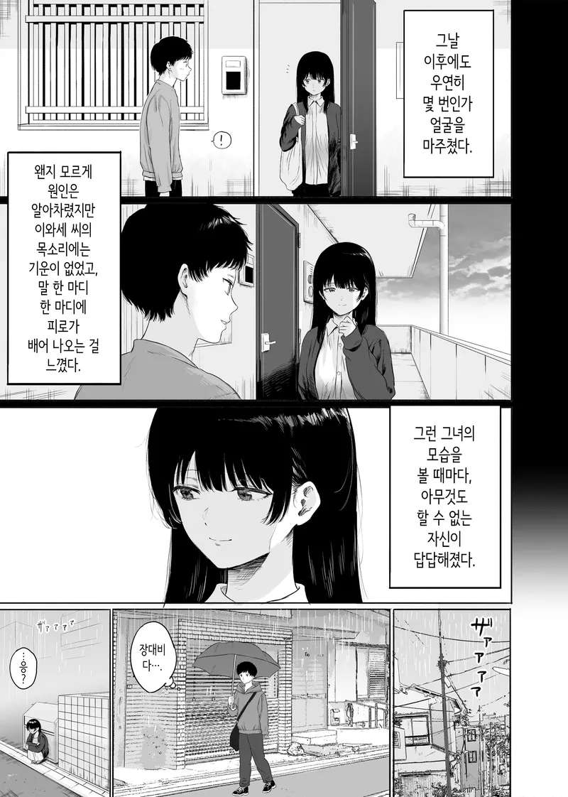 [Kaminshitsu (Kamin)] Tonari ni Sumu Bijin Tsuma o Kakumatte Shimatta | 옆에 사는 미인 아내를 숨겨버렸다 [Korean]