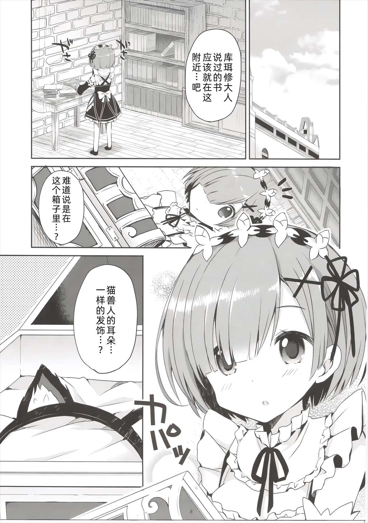 (Mimiket 35) [moriQ (Mori Airi)] Rem Nyan wa Hatsujouki (Re:Zero kara Hajimeru Isekai Seikatsu) [Chinese] [萌意永久人个人汉化]