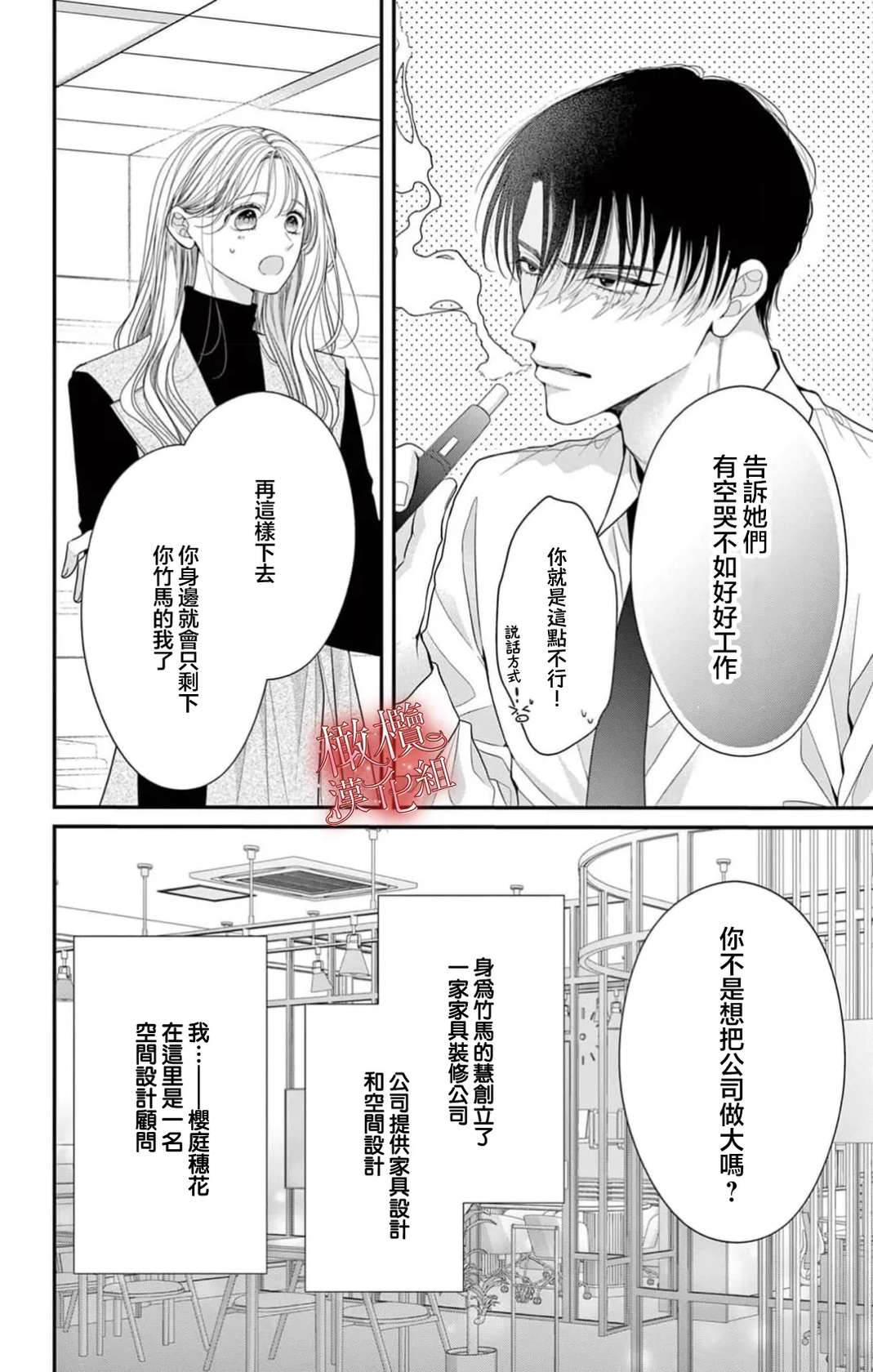 [amamiya tika] hana ha nidoza ki mida reru~01｜又見繁花盛開~01[中文] [橄榄汉化组]