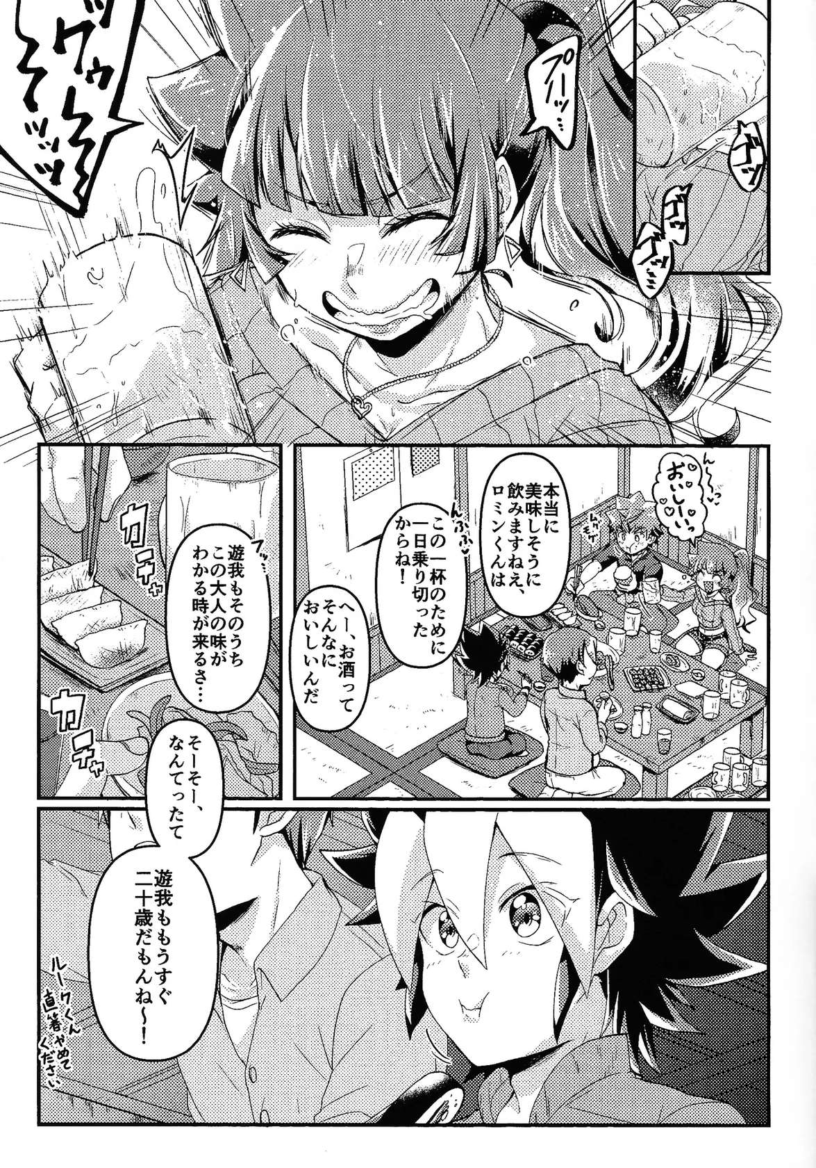 (Tosshin no Royal Road!! VG2024) [Inugoya (Ichika)] Osake wa Hatachi ni Natte kara + Komete Musubu  wa Hatachi  kara   (Yu-Gi-Oh! SEVENS)