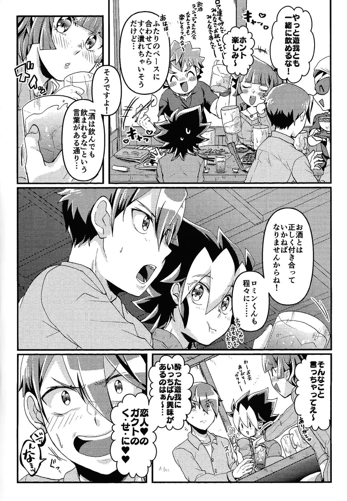 (Tosshin no Royal Road!! VG2024) [Inugoya (Ichika)] Osake wa Hatachi ni Natte kara + Komete Musubu  wa Hatachi  kara   (Yu-Gi-Oh! SEVENS)