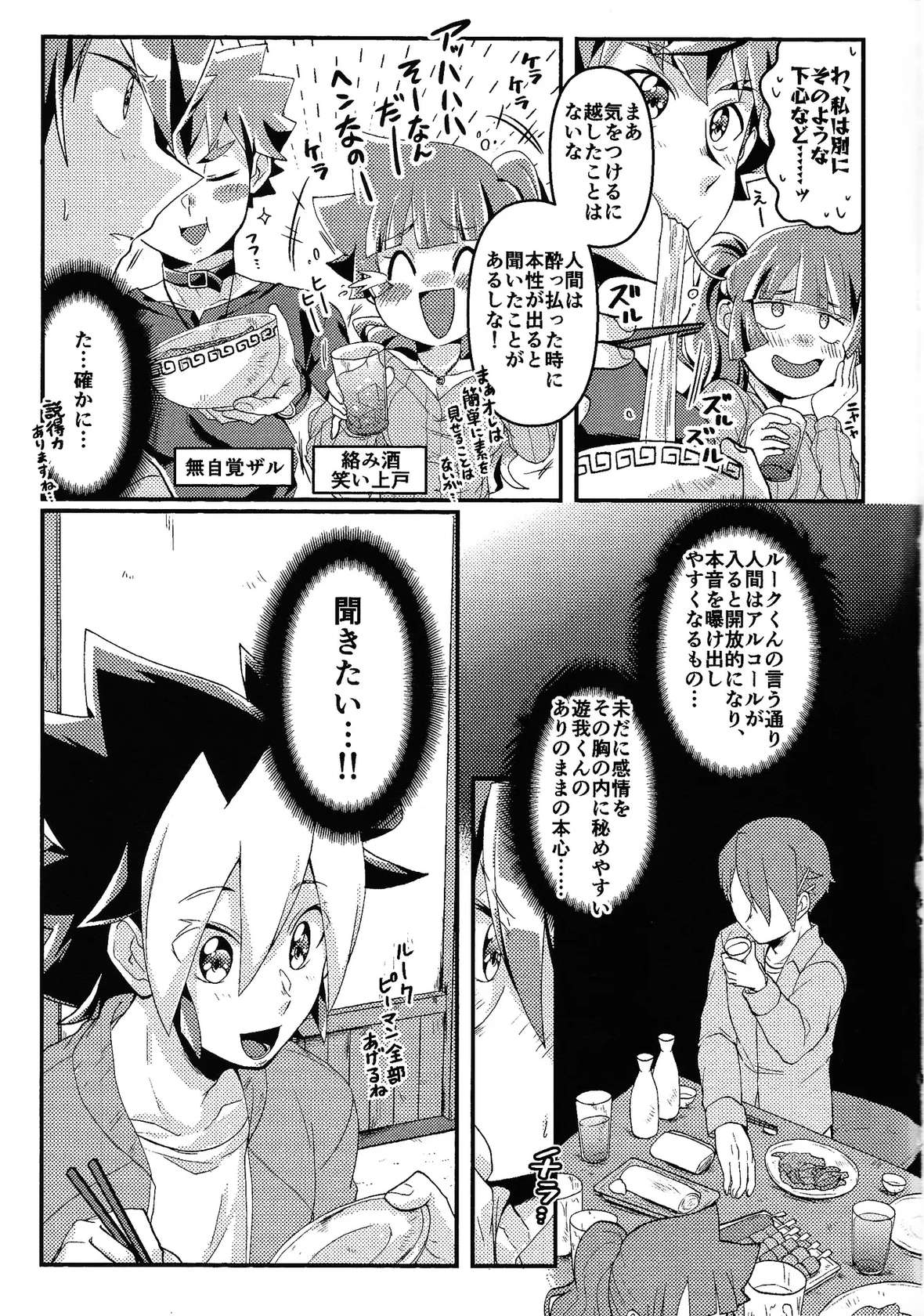 (Tosshin no Royal Road!! VG2024) [Inugoya (Ichika)] Osake wa Hatachi ni Natte kara + Komete Musubu  wa Hatachi  kara   (Yu-Gi-Oh! SEVENS)