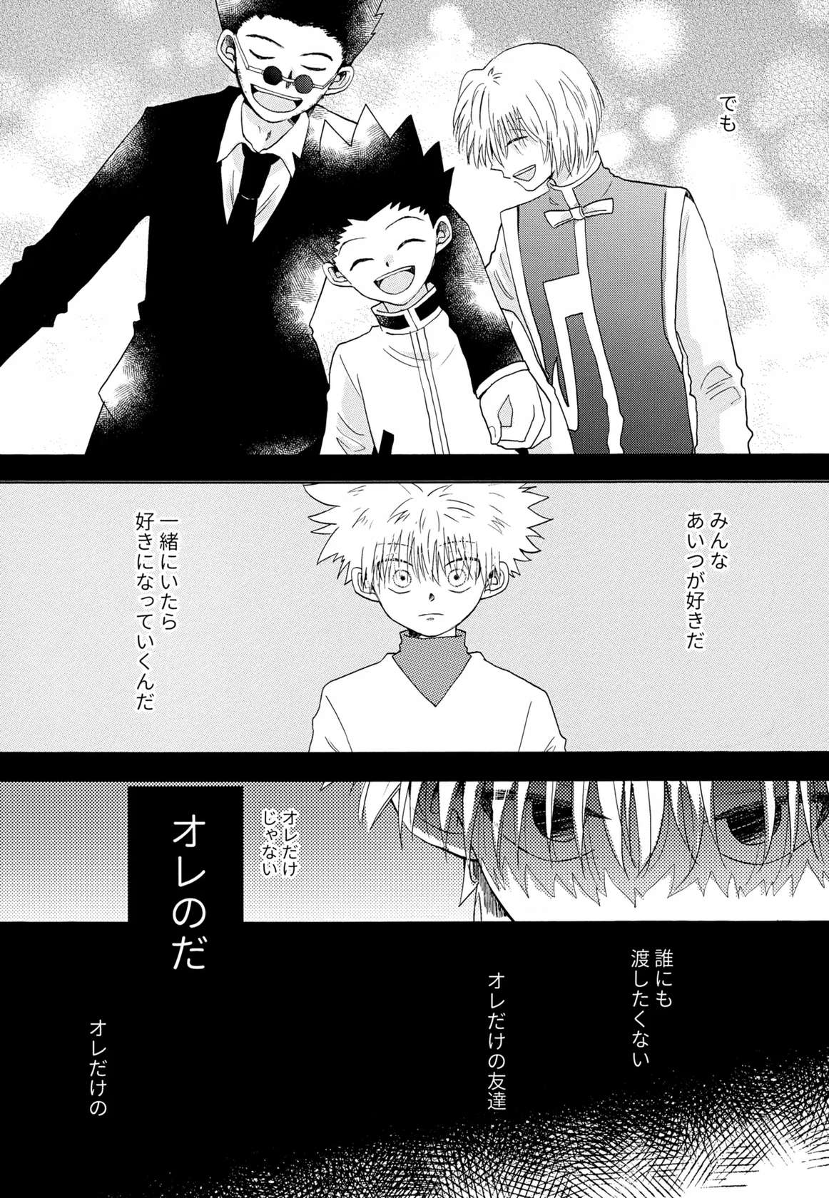 (ENDLESS×HUNTER 0) [ACUTE (siyo)] VILLAIN. (Hunter x Hunter)