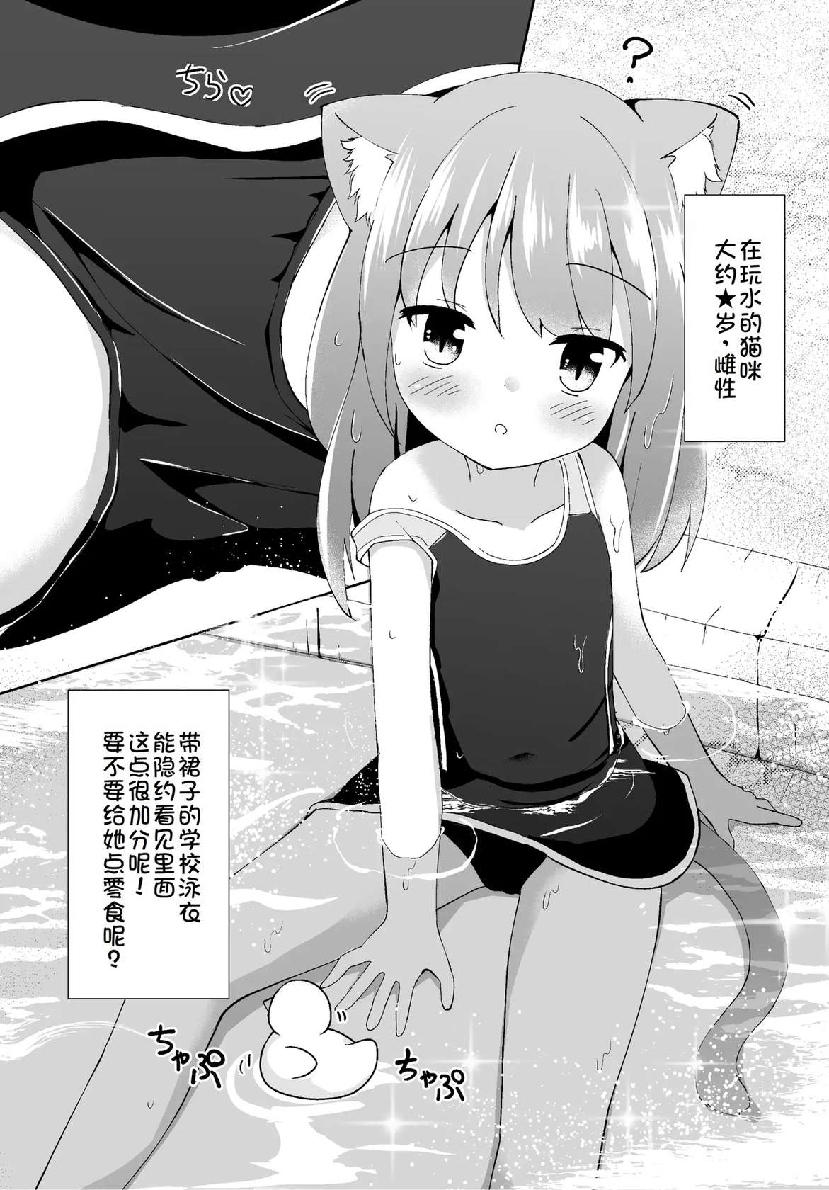 [Suzume Nest (Umi Suzume)] Kouen no Neko ga Kawaikatta node Okashi Ageta [Chinese] [萌意永久人个人汉化] [Digital]