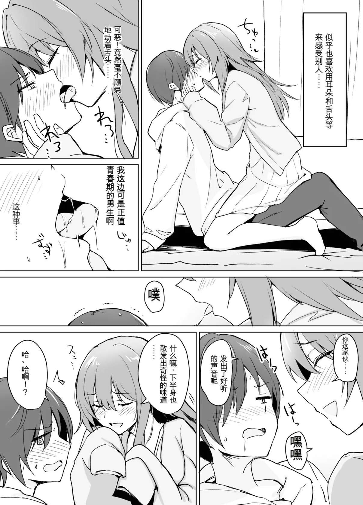 [+2 (Sabo)] Moumoku Uza-Garami Onee-chan to Chotto Ecchi na Wacha-Wacha Nakayoshi Hon. [Chinese] [Digital]