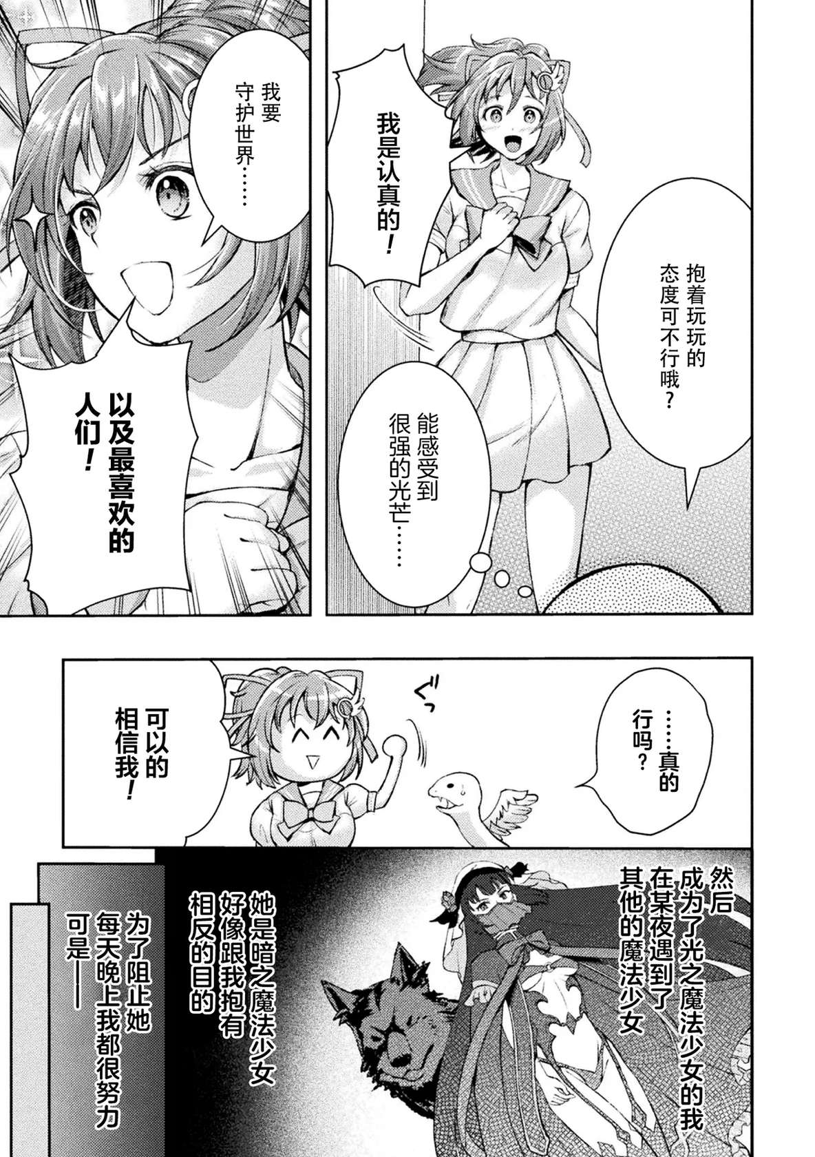 [SHUKO] Kouma Shoujo Mei Kousoku Magu no Toriko THE COMIC Ch. 1-3 [Chinese] [逃亡者×真不可视汉化组] [Digital]