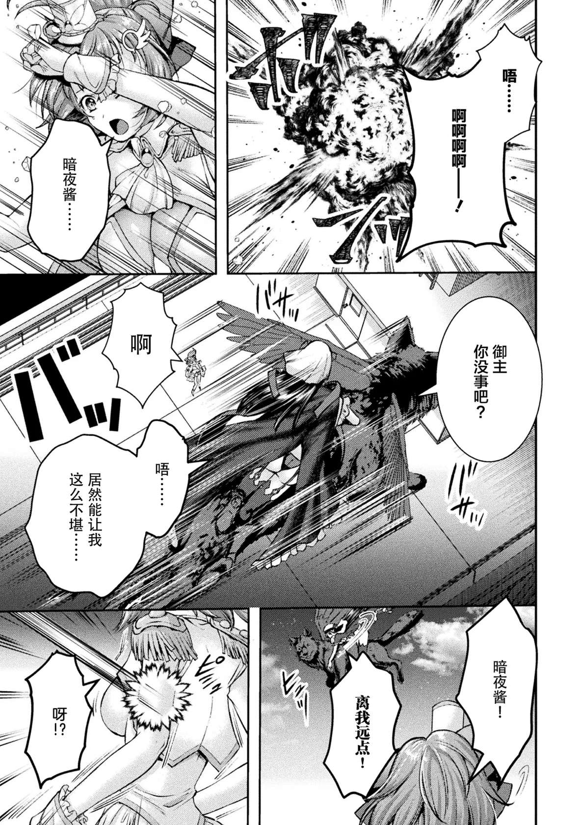 [SHUKO] Kouma Shoujo Mei Kousoku Magu no Toriko THE COMIC Ch. 1-3 [Chinese] [逃亡者×真不可视汉化组] [Digital]