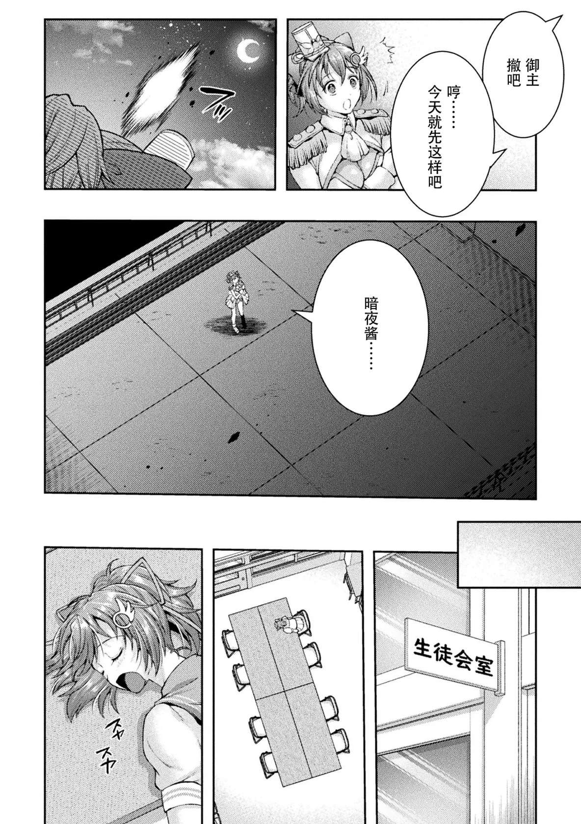 [SHUKO] Kouma Shoujo Mei Kousoku Magu no Toriko THE COMIC Ch. 1-3 [Chinese] [逃亡者×真不可视汉化组] [Digital]