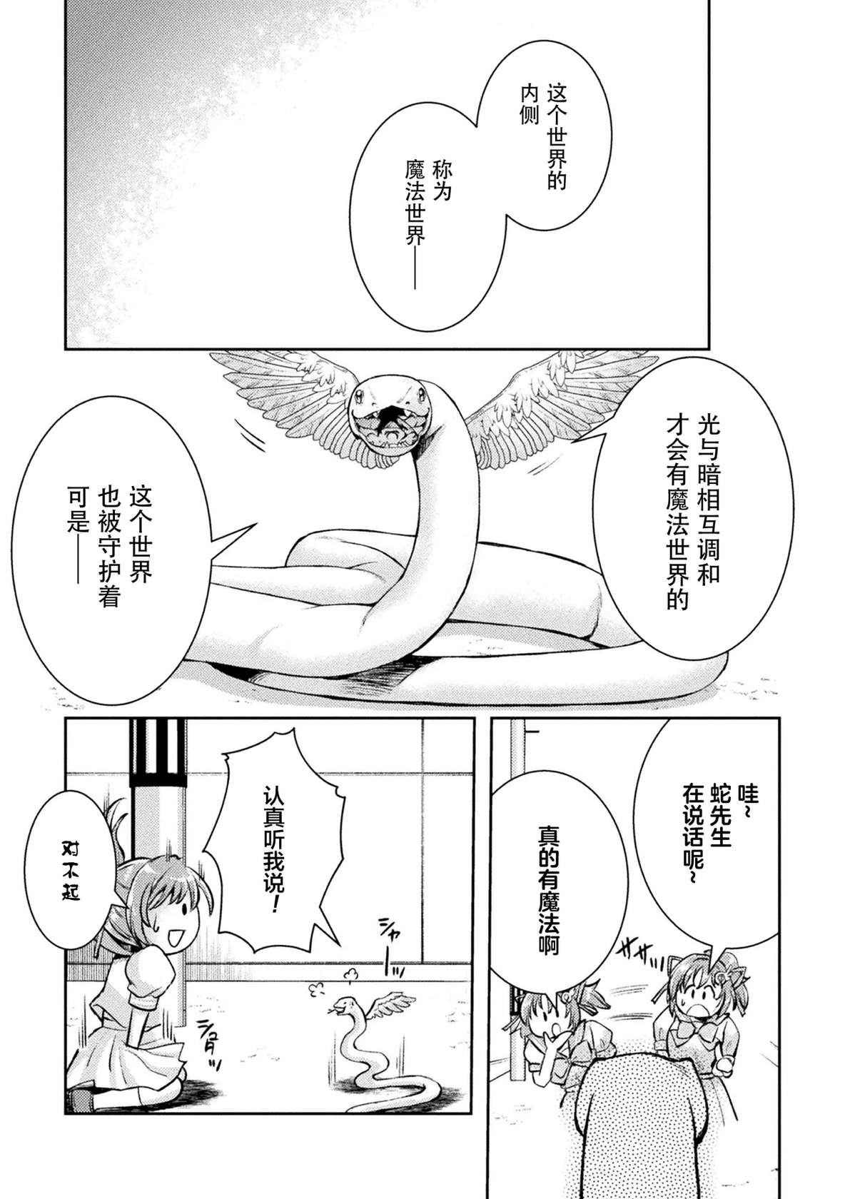 [SHUKO] Kouma Shoujo Mei Kousoku Magu no Toriko THE COMIC Ch. 1-3 [Chinese] [逃亡者×真不可视汉化组] [Digital]