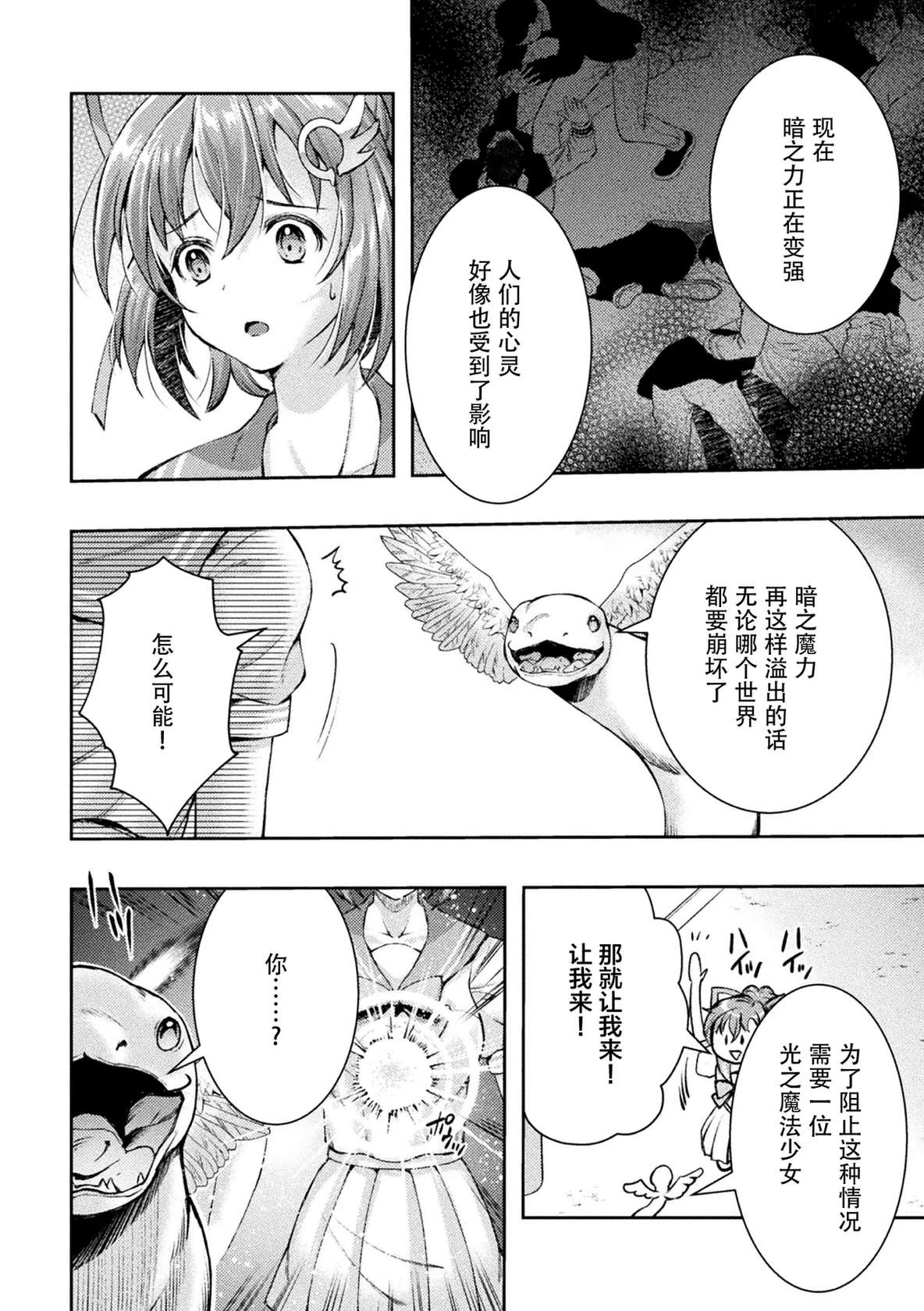 [SHUKO] Kouma Shoujo Mei Kousoku Magu no Toriko THE COMIC Ch. 1-3 [Chinese] [逃亡者×真不可视汉化组] [Digital]