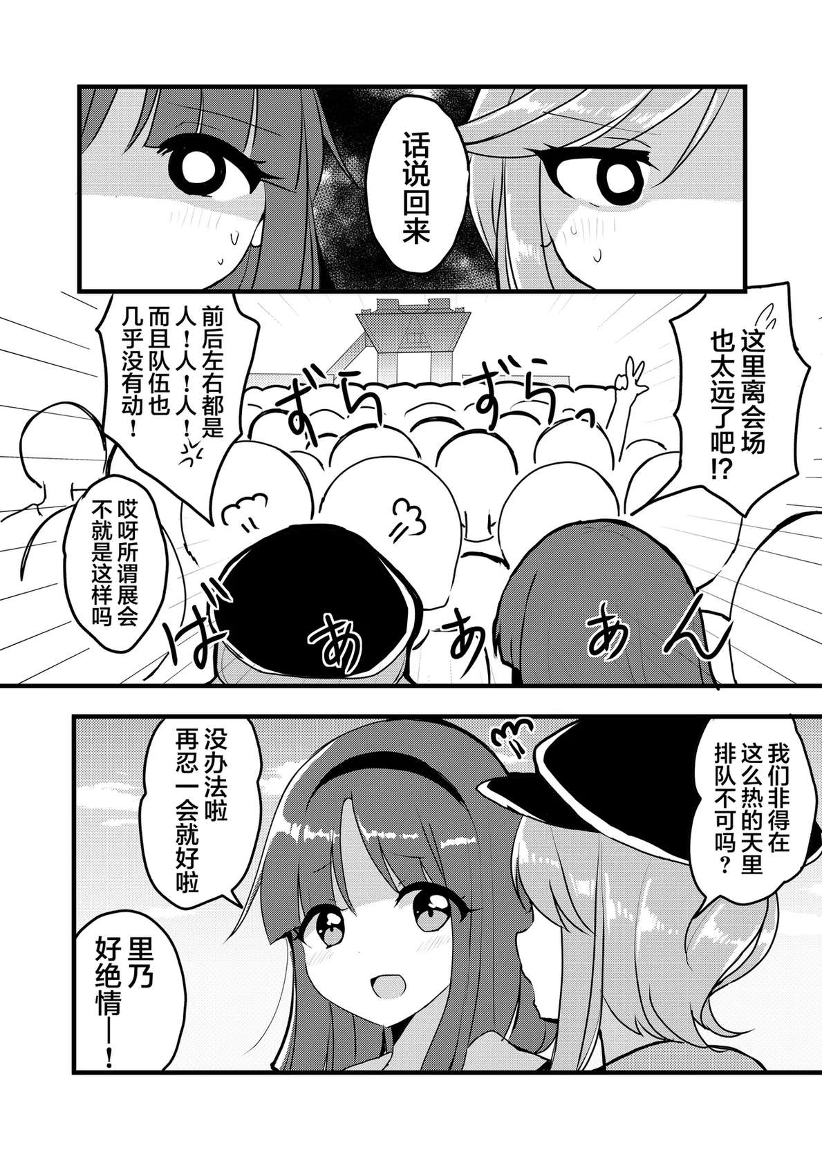 [Vampire*Berry (Ougi Hina)] Mai to Rino ga Doujinshi Sokubaikai e Ittemita Hanashi. | 舞与里乃去逛了同人志即售会的故事。(Touhou Project) [Chinese] [白杨汉化组] [Digital]