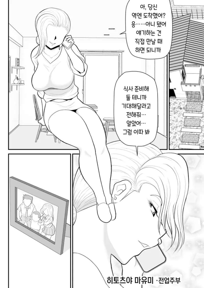 [Fake An] Hitotsu Yane Torare no Shita de｜한 지붕 빼앗긴 아래서 [korean]