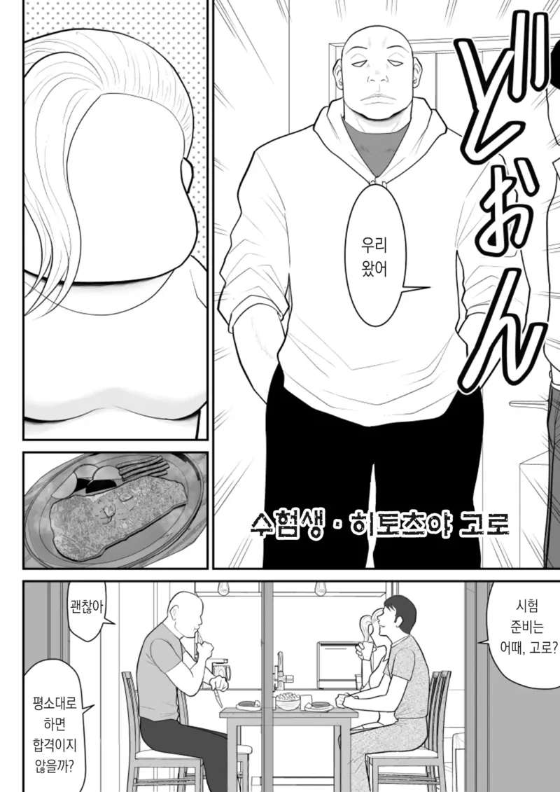 [Fake An] Hitotsu Yane Torare no Shita de｜한 지붕 빼앗긴 아래서 [korean]