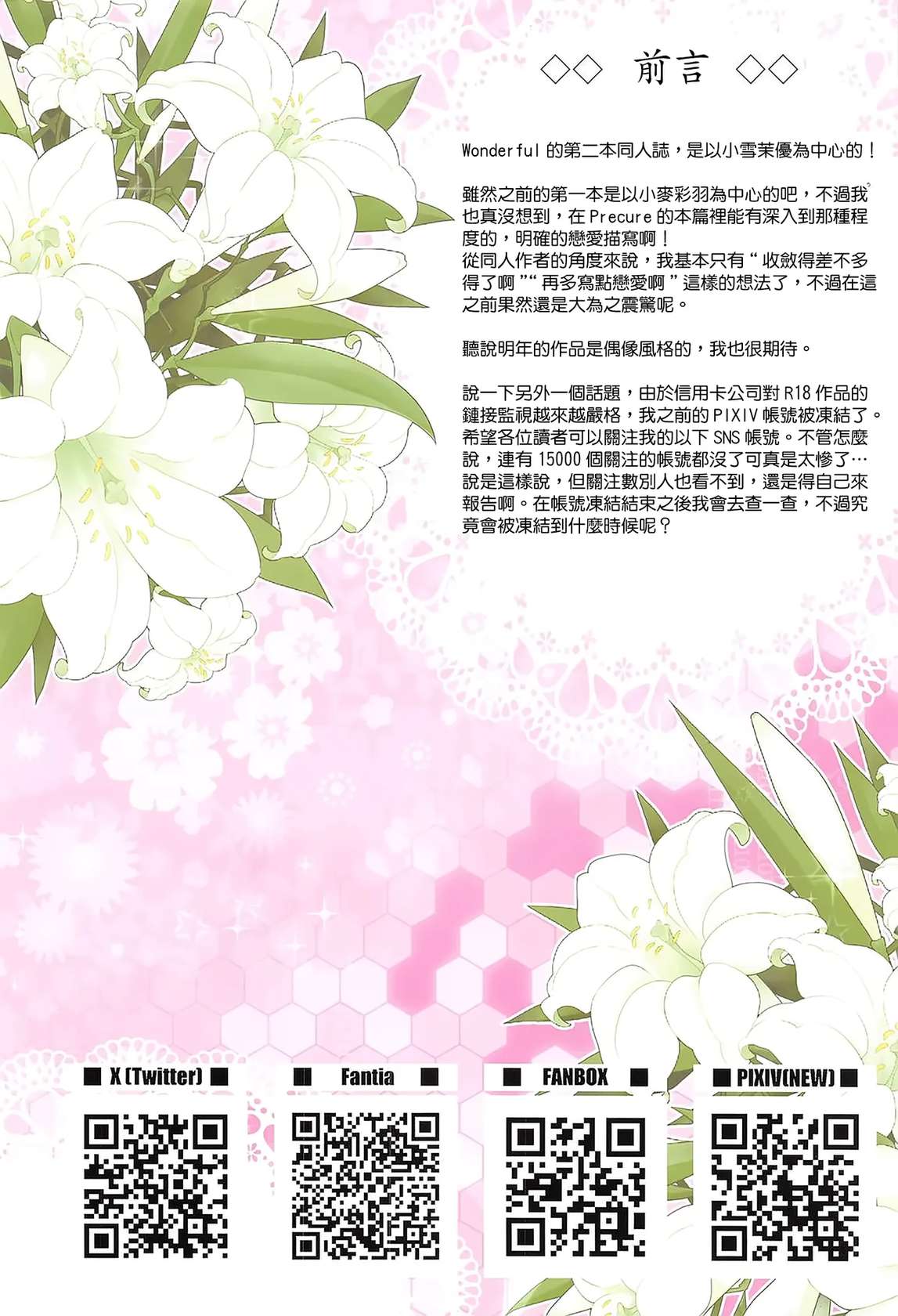 (C105) [EDGE WORTH (Zokusan)] Kimi to Issho ni Wonderful!! 2 (Wonderful Precure!) [Chinese] [S1百综汉化组]