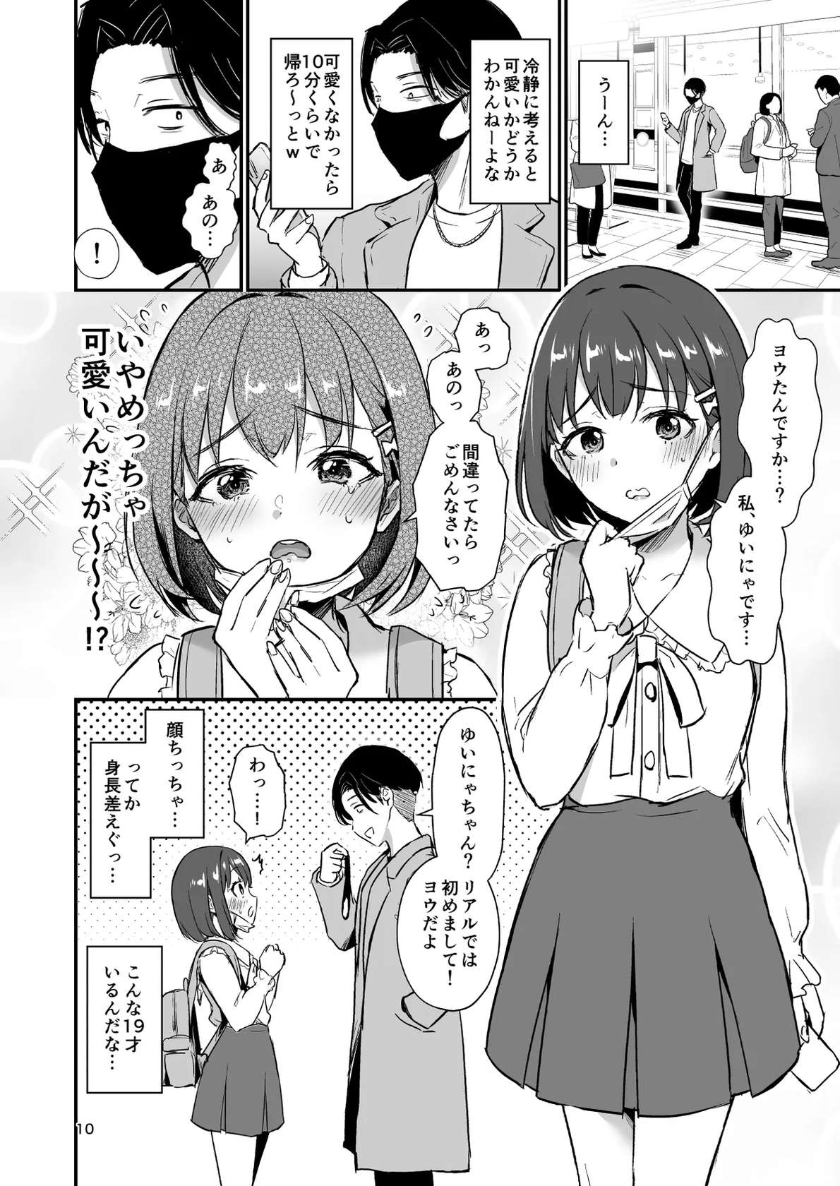 [homare works]底辺配信者の俺がガチ恋リスナーとオフパコしたら…