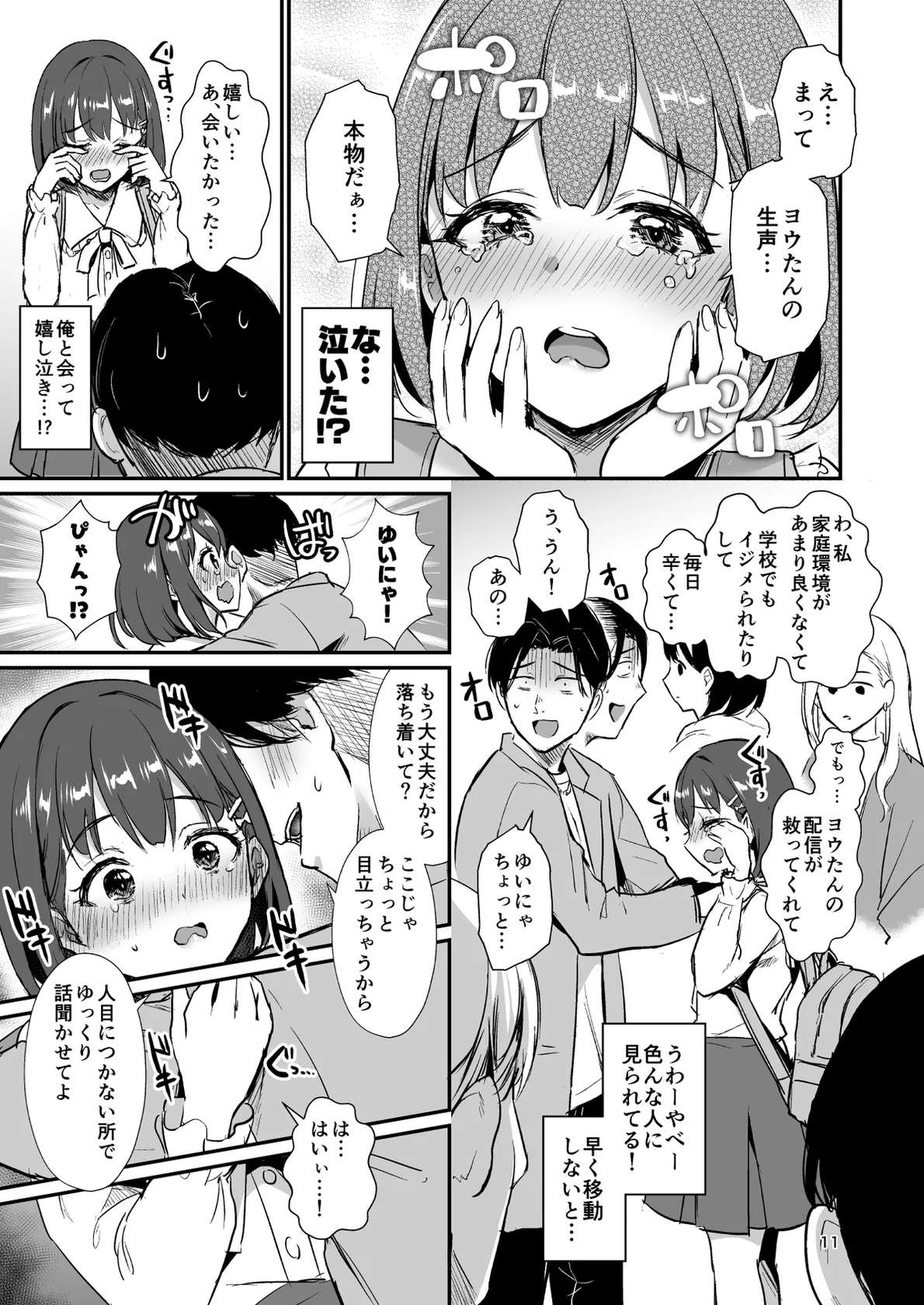 [homare works]底辺配信者の俺がガチ恋リスナーとオフパコしたら…