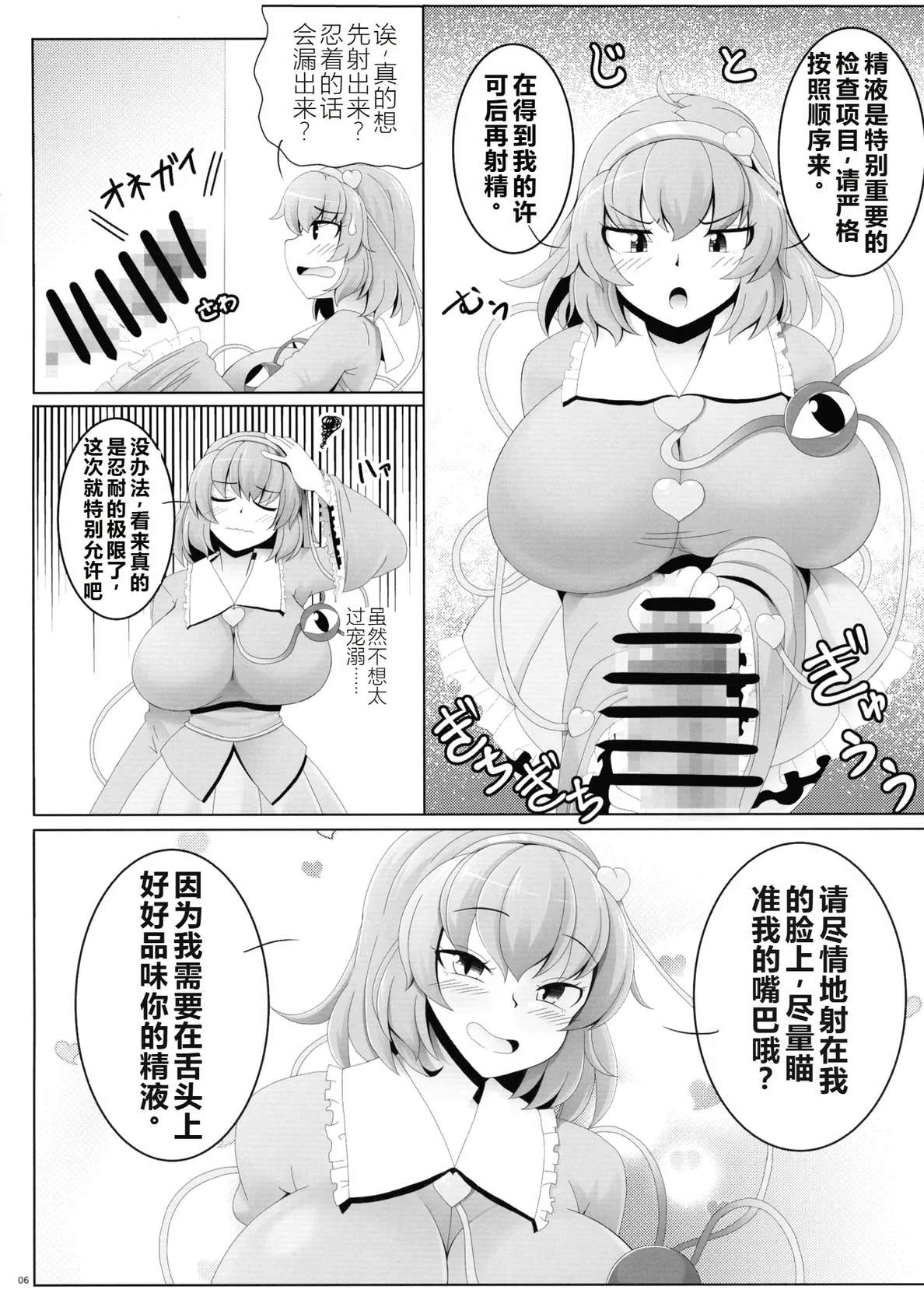 (Kouroumu 20) [Nuigurumiya-san (Various)] Touhou Futanari Shaseikanri Goudou-shi (Touhou Project) | 东方双性射精管理合同书 [Chinese] [6jy个人机翻汉化]