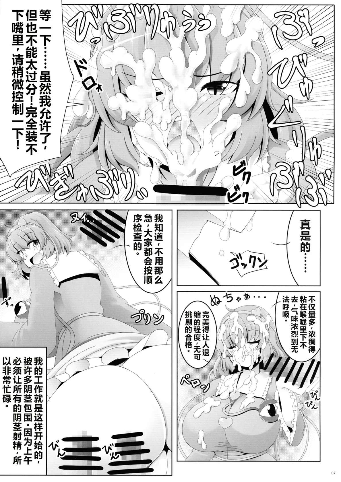 (Kouroumu 20) [Nuigurumiya-san (Various)] Touhou Futanari Shaseikanri Goudou-shi (Touhou Project) | 东方双性射精管理合同书 [Chinese] [6jy个人机翻汉化]