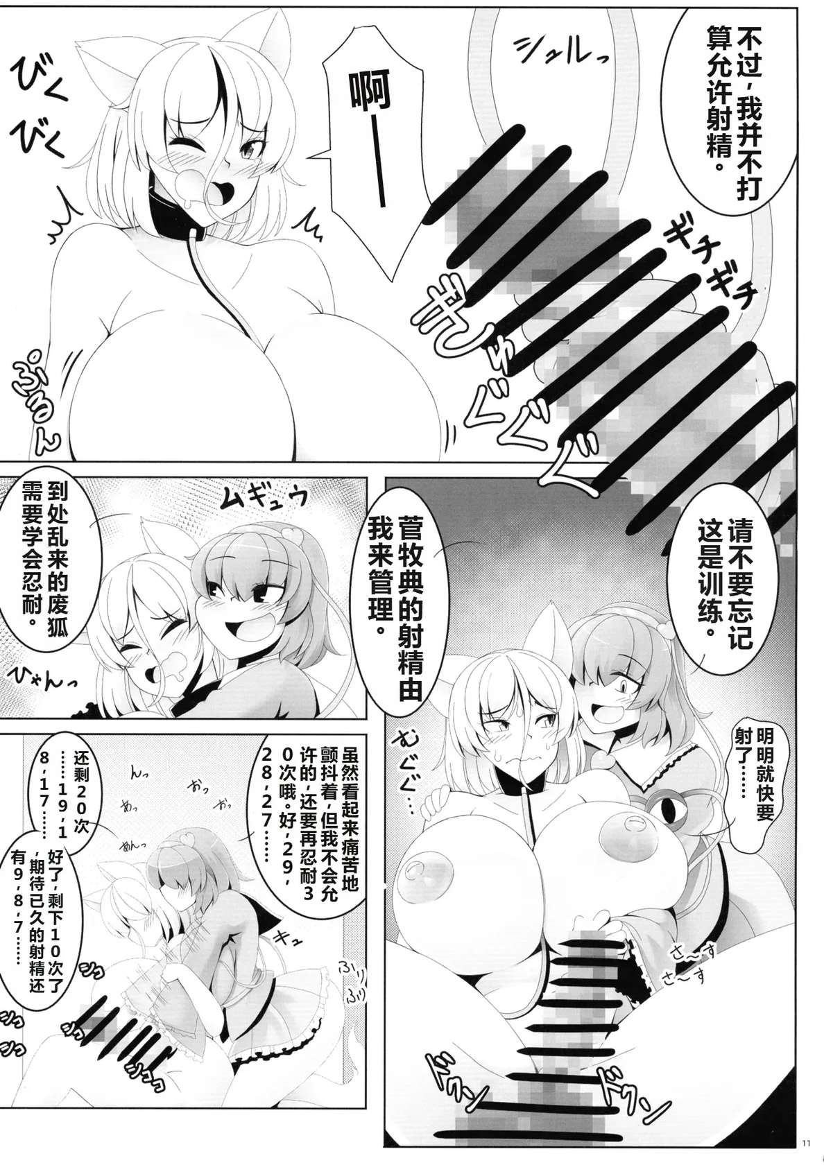 (Kouroumu 20) [Nuigurumiya-san (Various)] Touhou Futanari Shaseikanri Goudou-shi (Touhou Project) | 东方双性射精管理合同书 [Chinese] [6jy个人机翻汉化]