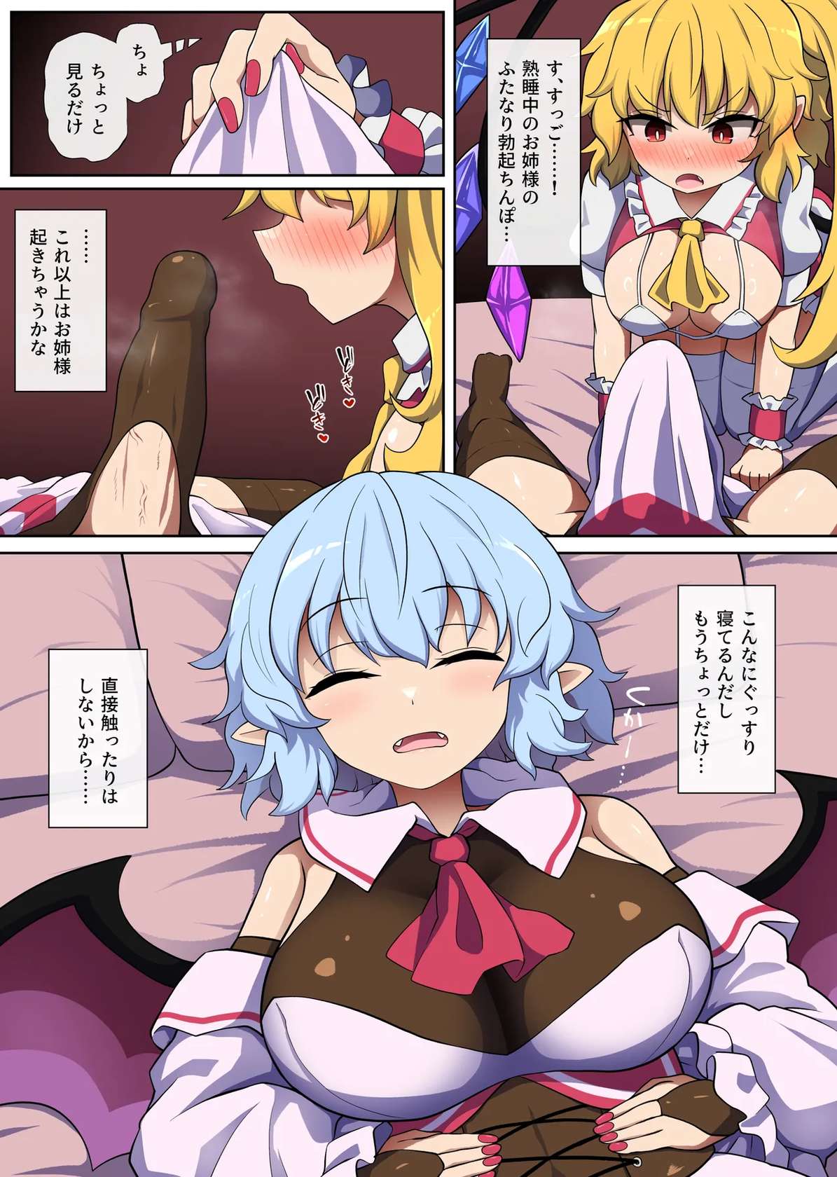 [Elyaps] Flan-chan feels lust for Futanari Remilia (Touhou Project)